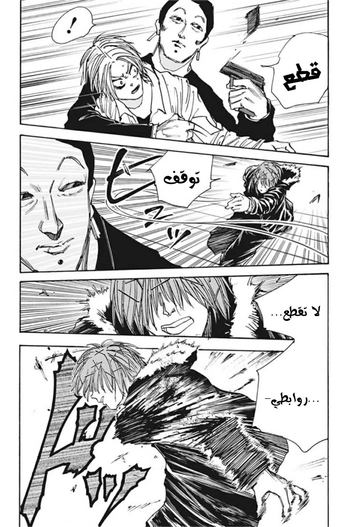 Read Sakamoto Days AR Manga Online