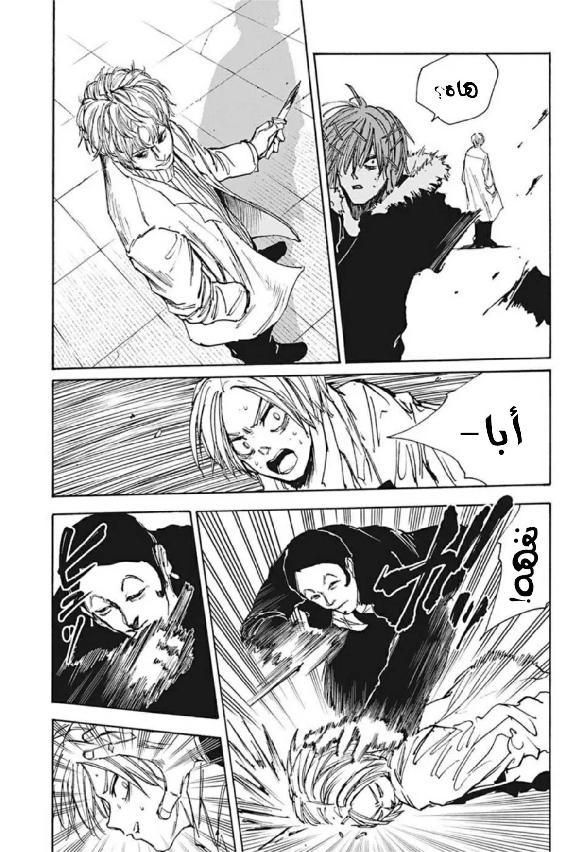 Read Sakamoto Days AR Manga Online