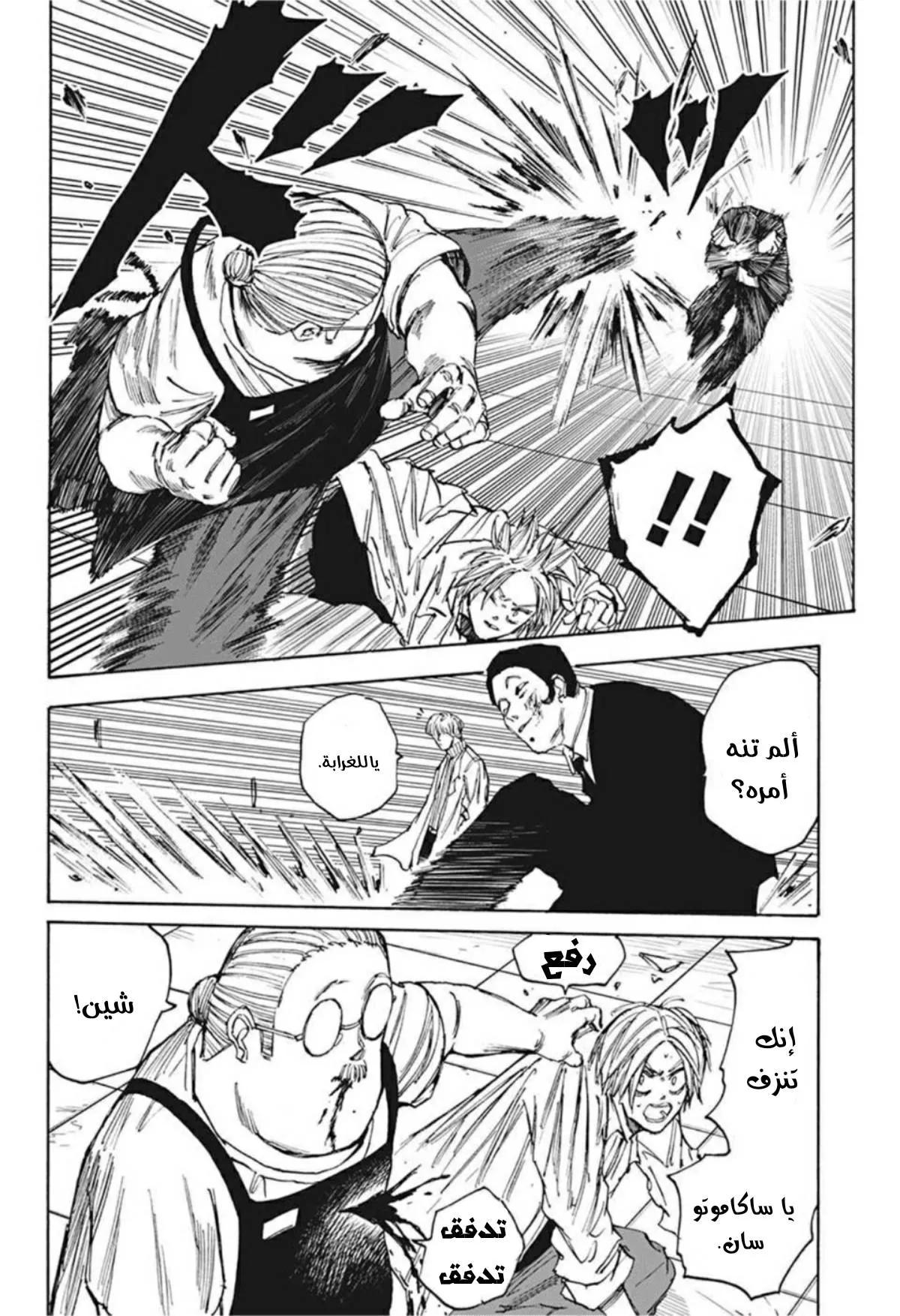 Read Sakamoto Days AR Manga Online