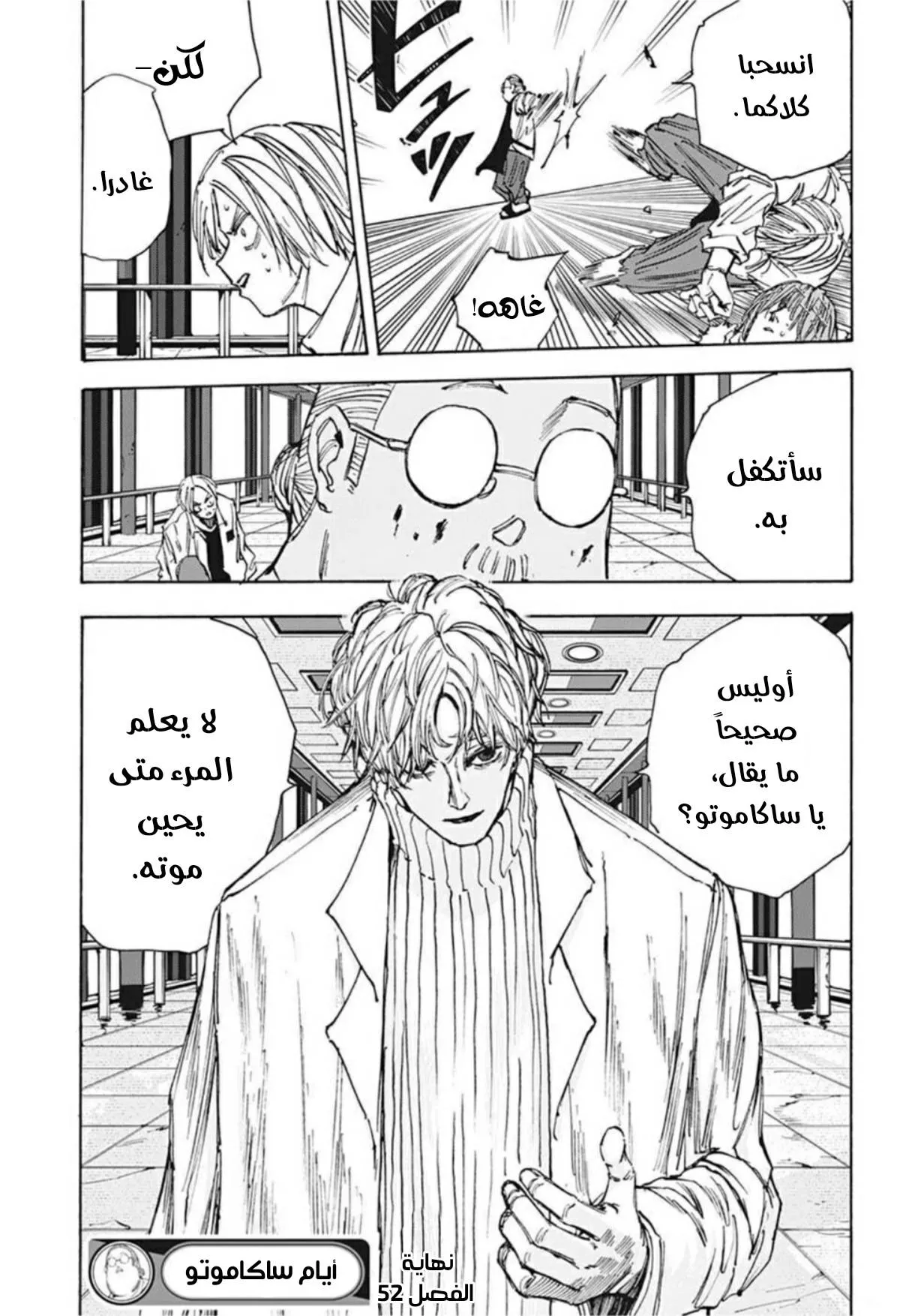 Read Sakamoto Days AR Manga Online