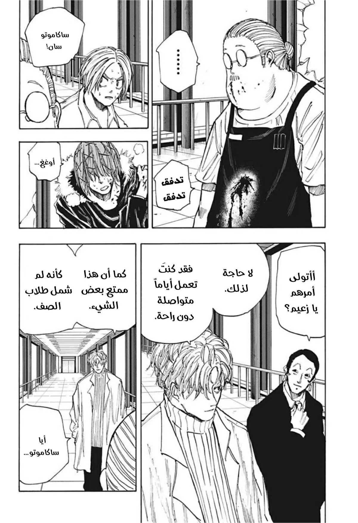 Read Sakamoto Days AR Manga Online