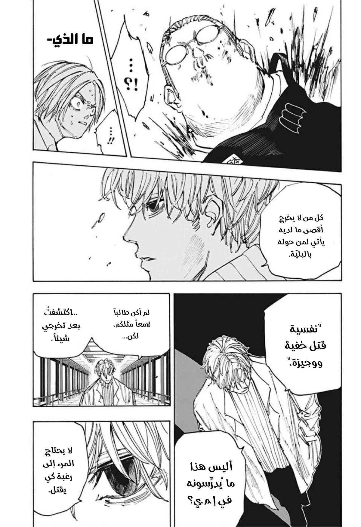 Read Sakamoto Days AR Manga Online