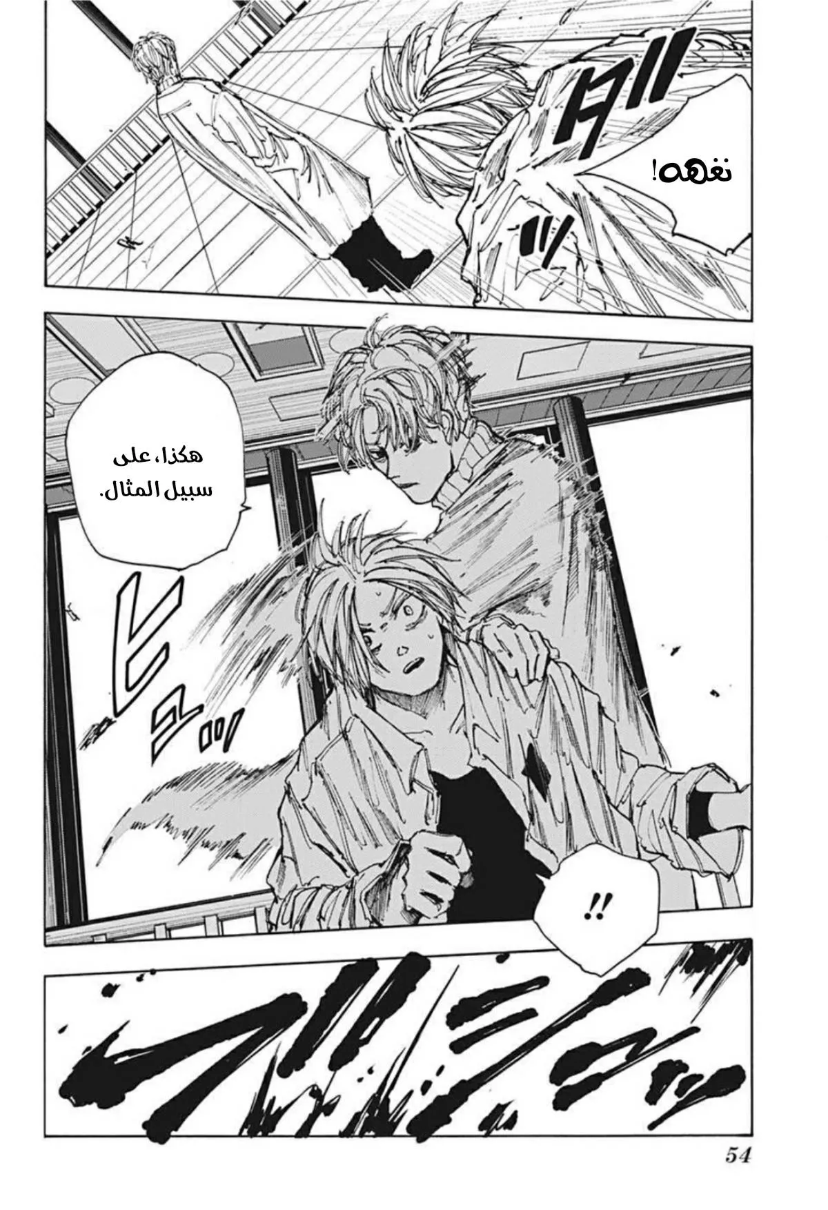 Read Sakamoto Days AR Manga Online