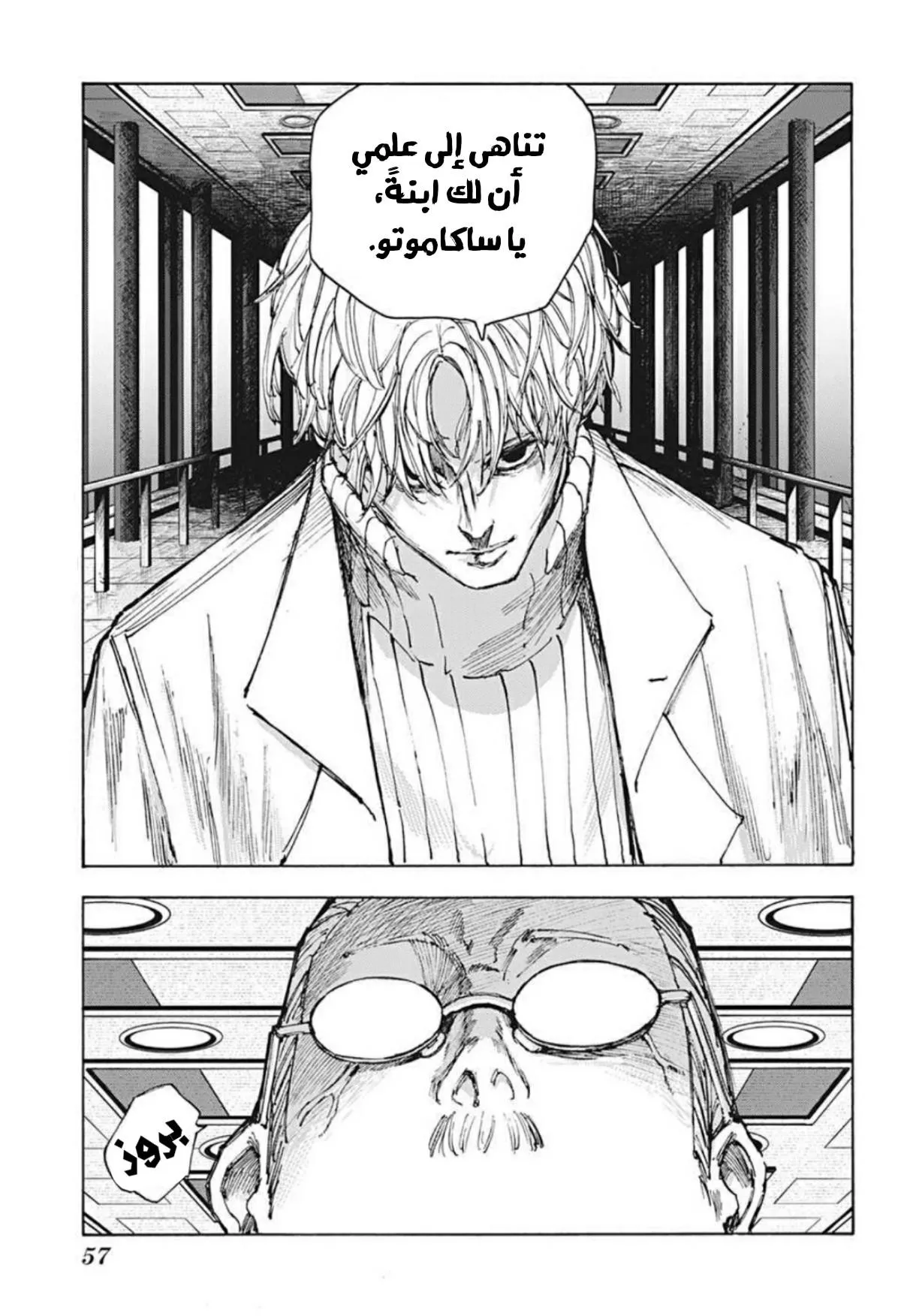 Read Sakamoto Days AR Manga Online