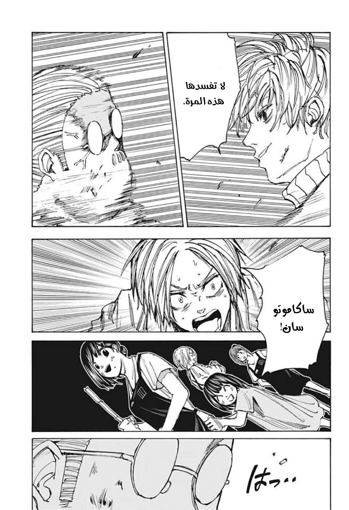 Read Sakamoto Days AR Manga Online