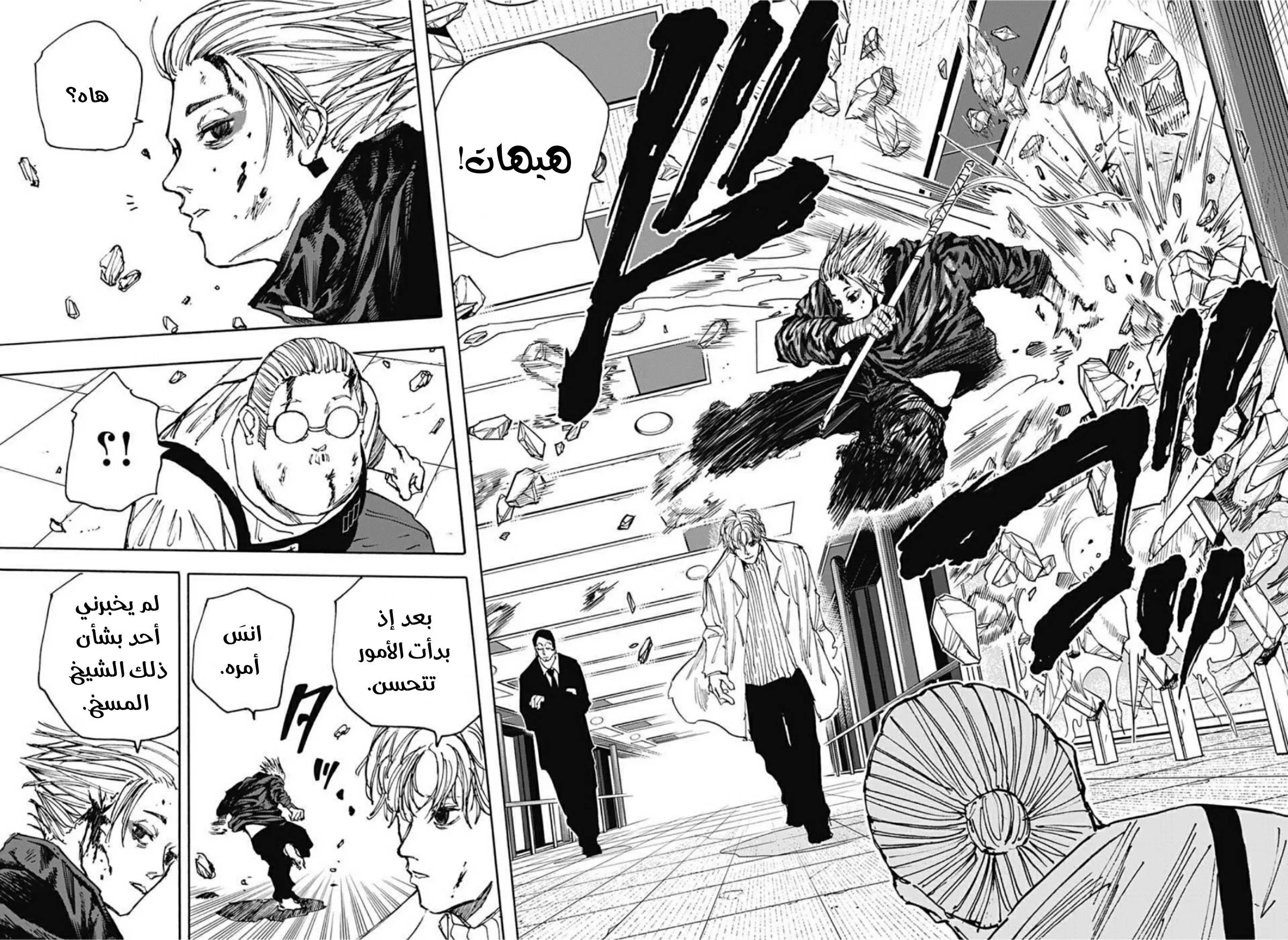 Read Sakamoto Days AR Manga Online