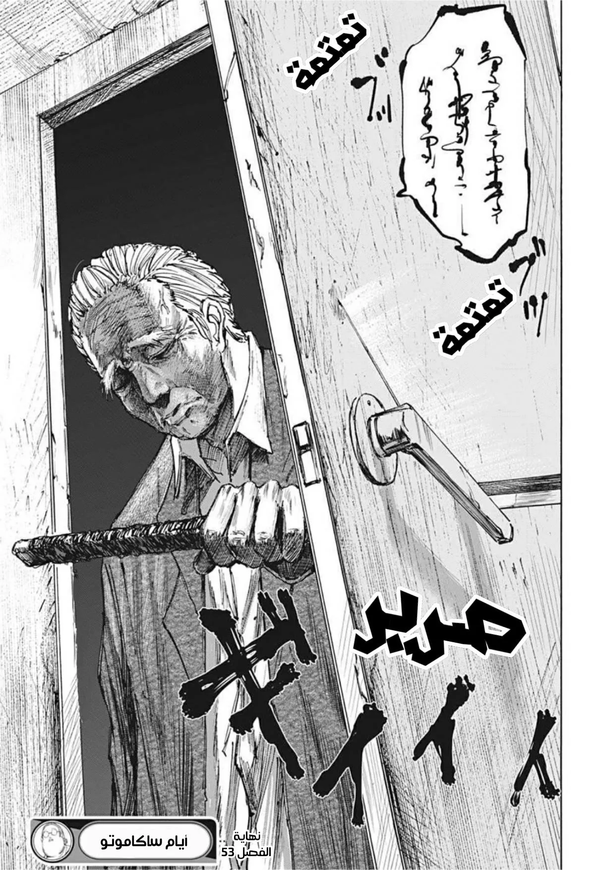 Read Sakamoto Days AR Manga Online