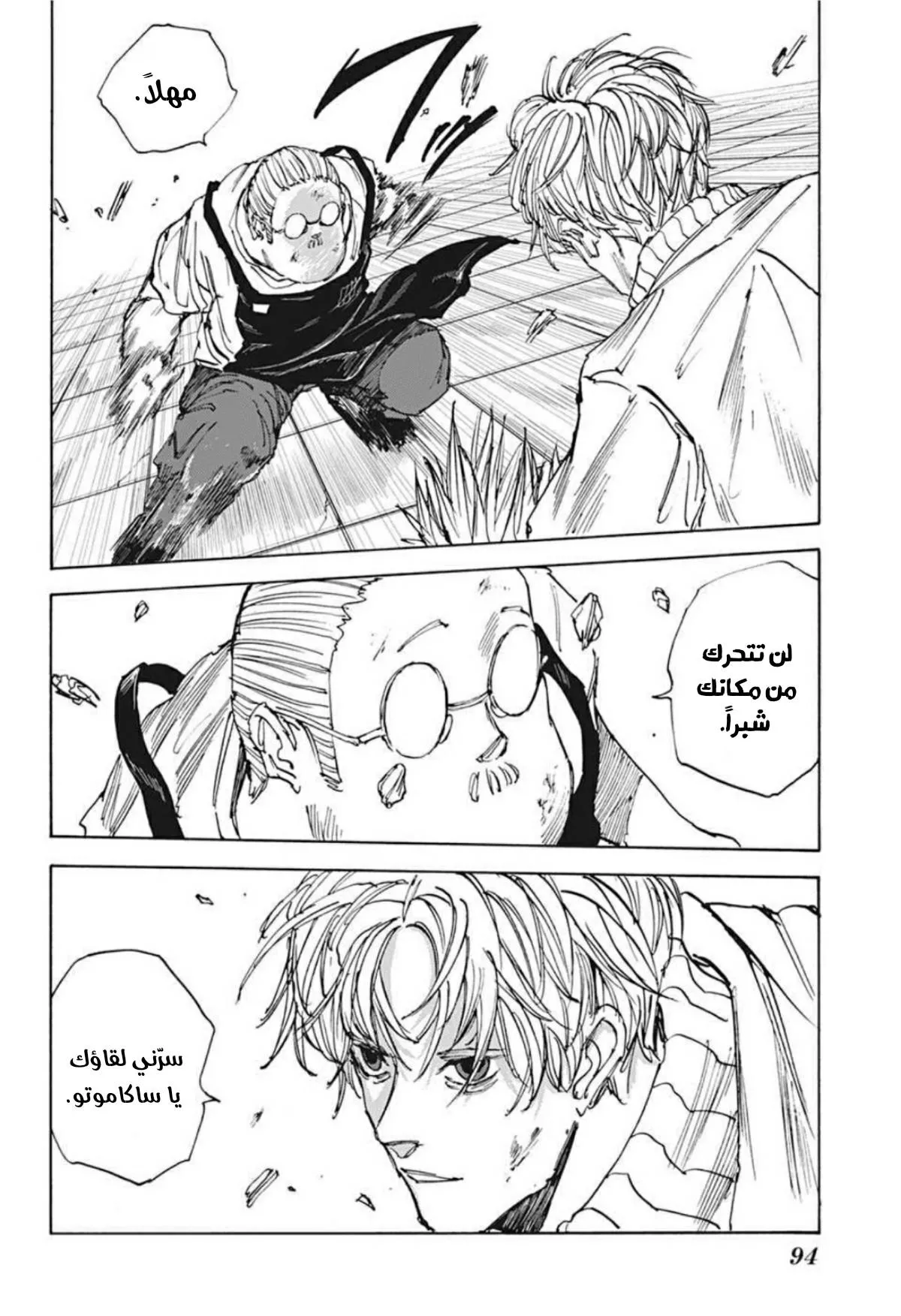 Read Sakamoto Days AR Manga Online