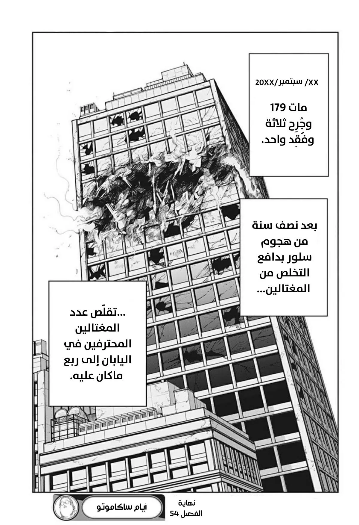 Read Sakamoto Days AR Manga Online