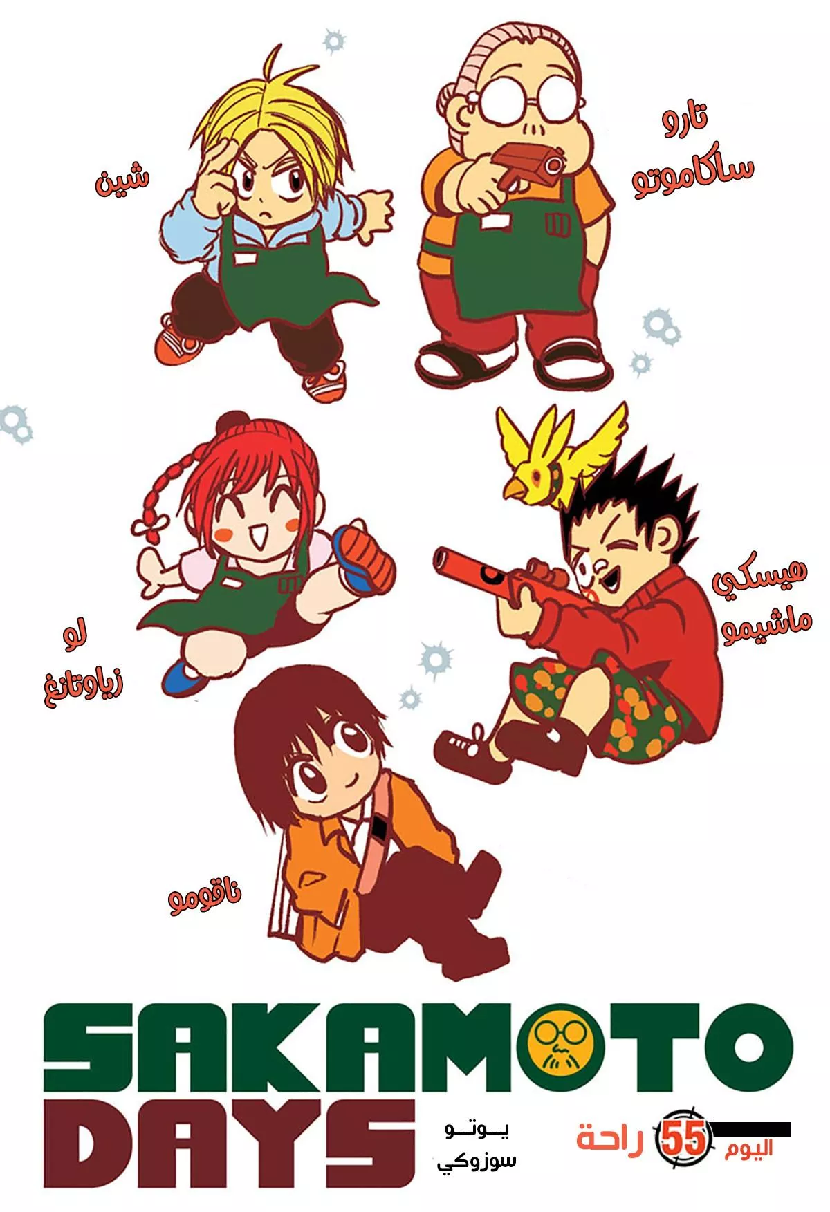 Read Sakamoto Days AR Manga Online