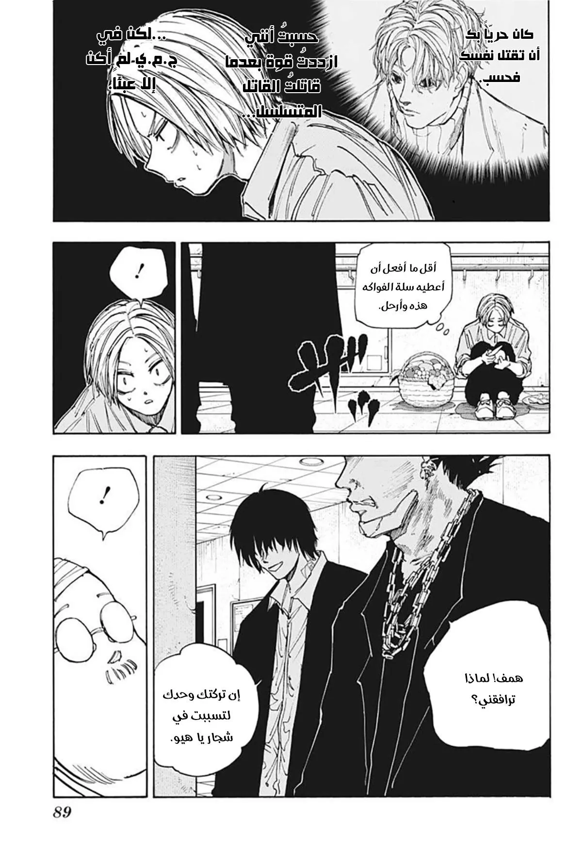 Read Sakamoto Days AR Manga Online