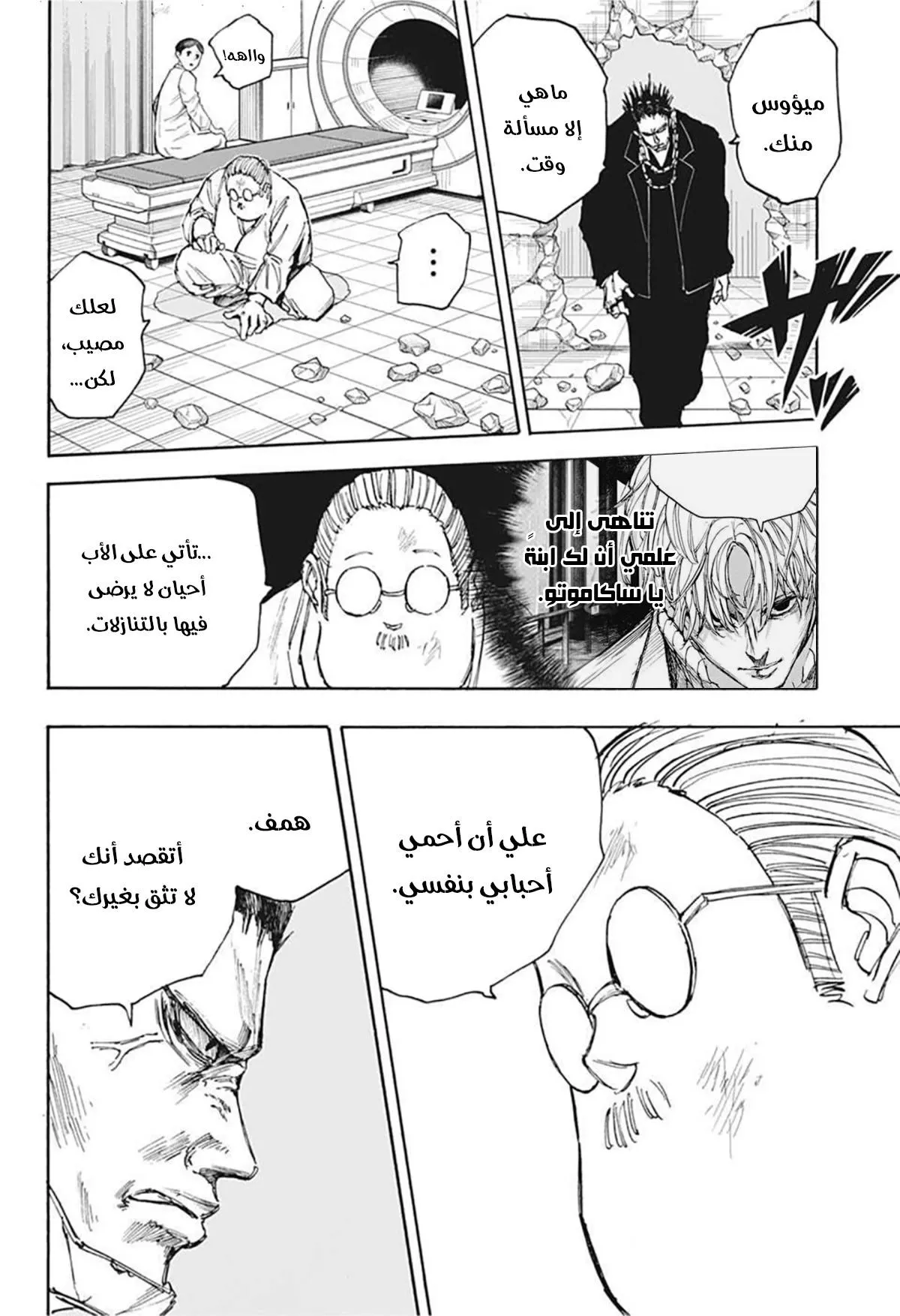 Read Sakamoto Days AR Manga Online