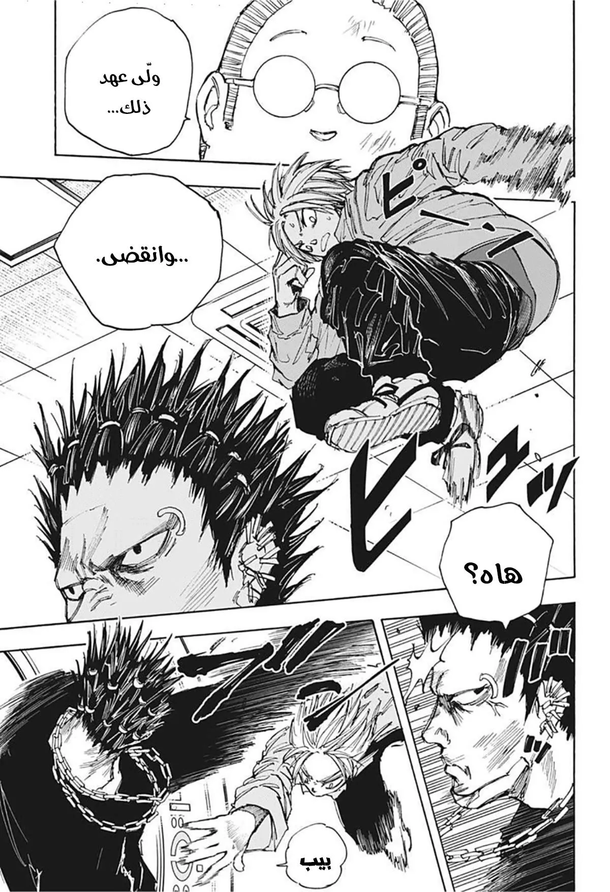 Read Sakamoto Days AR Manga Online