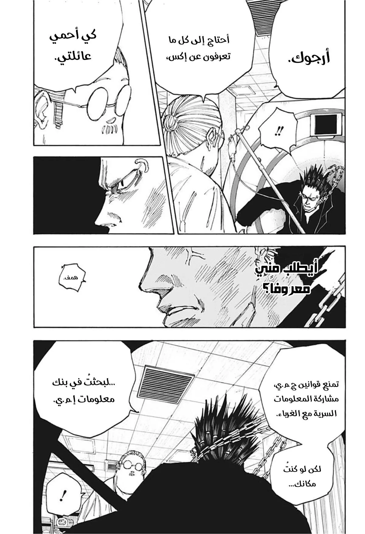 Read Sakamoto Days AR Manga Online