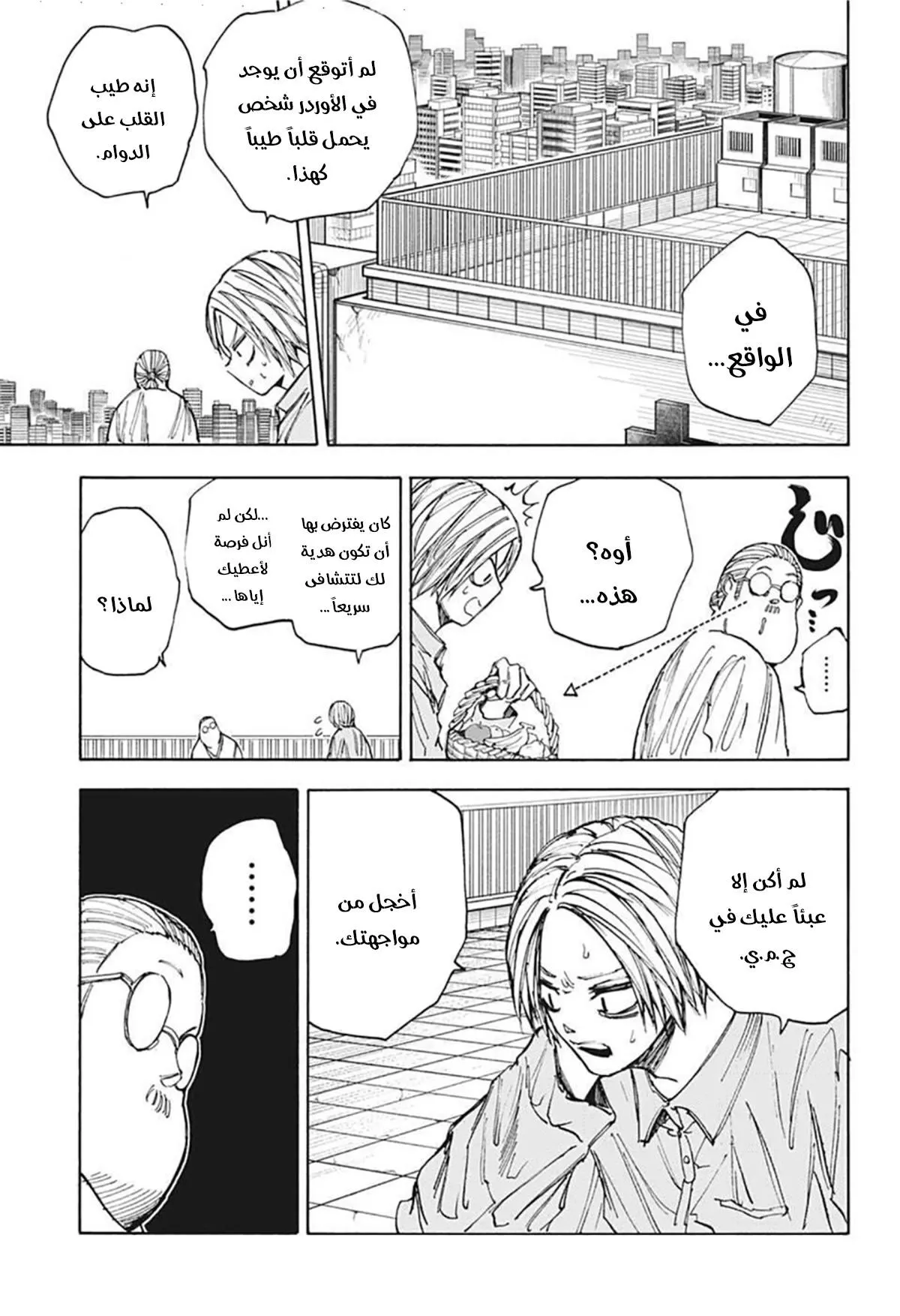 Read Sakamoto Days AR Manga Online