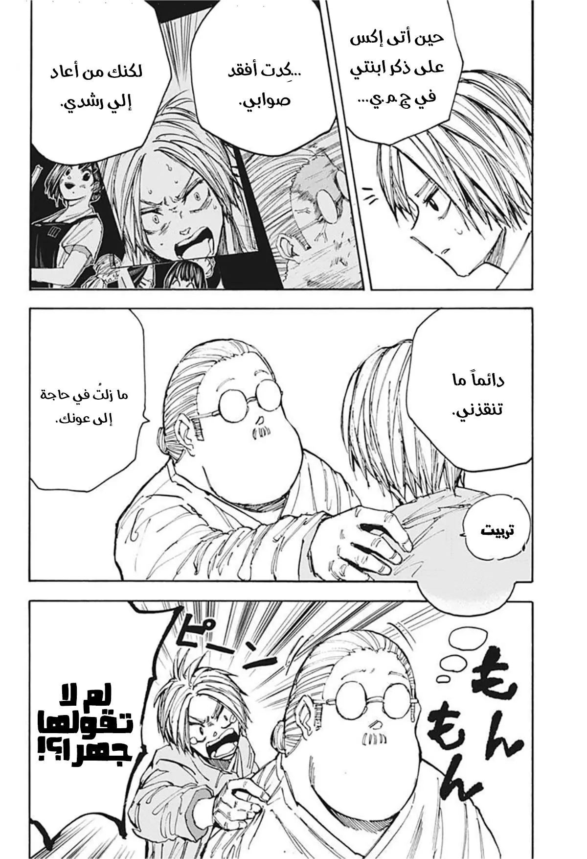 Read Sakamoto Days AR Manga Online