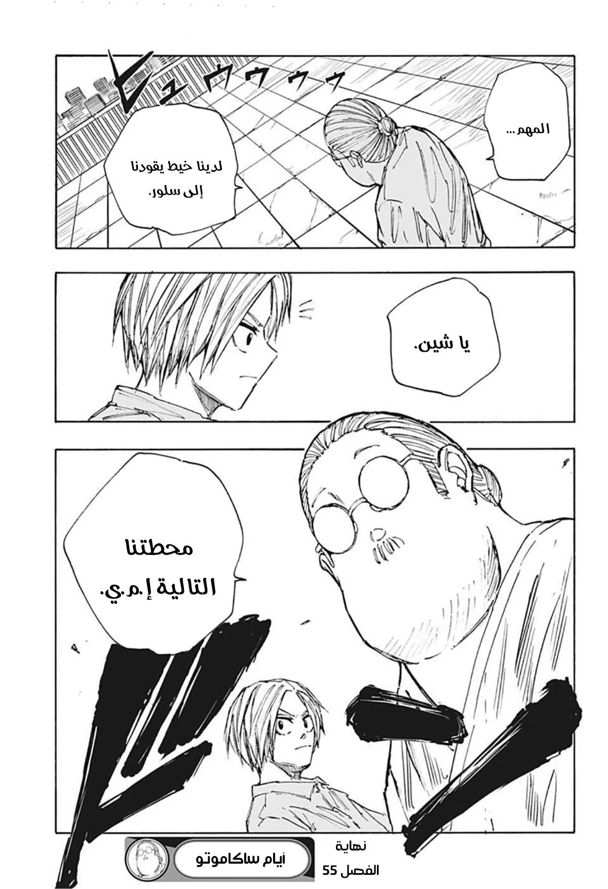 Read Sakamoto Days AR Manga Online