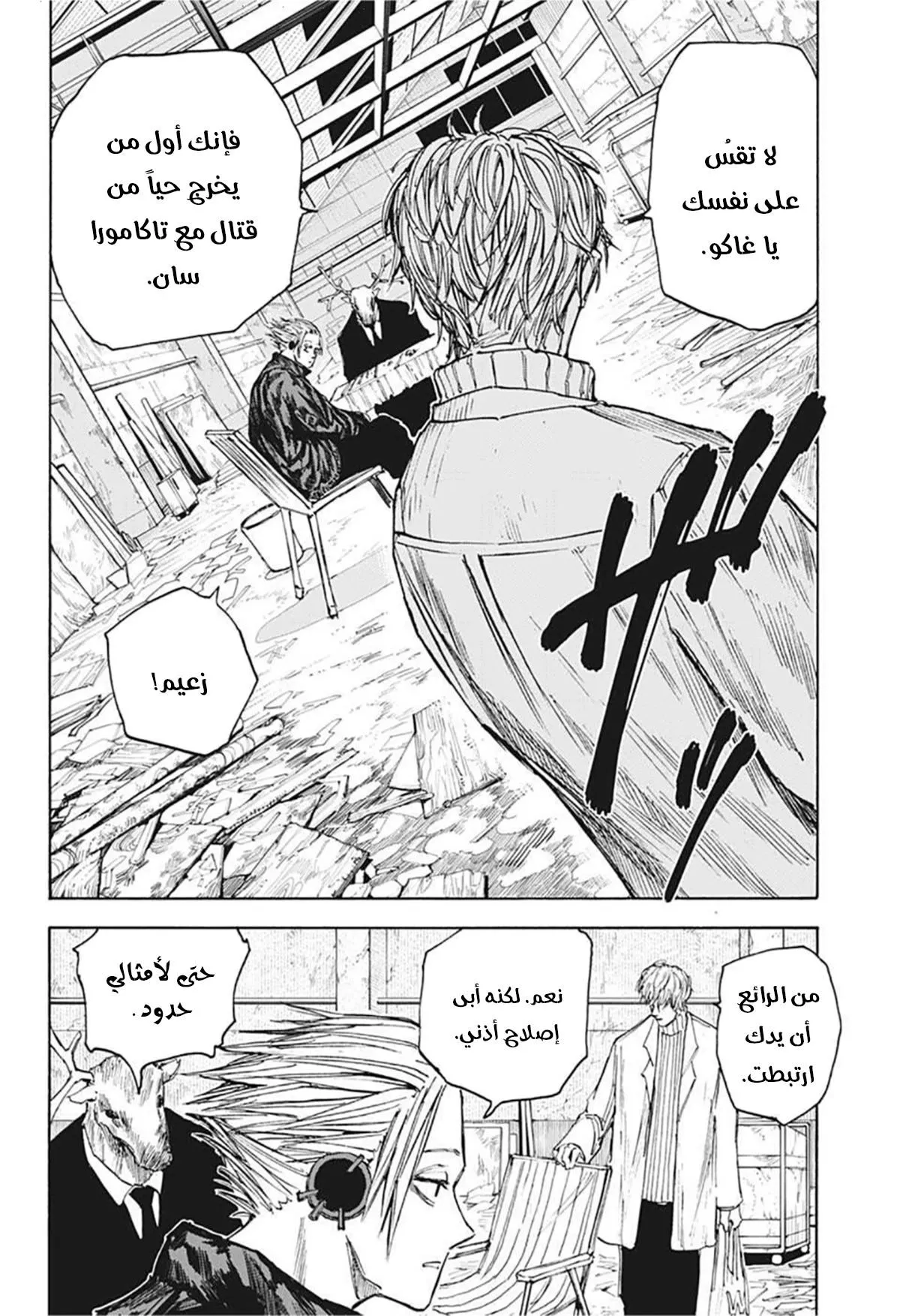 Read Sakamoto Days AR Manga Online