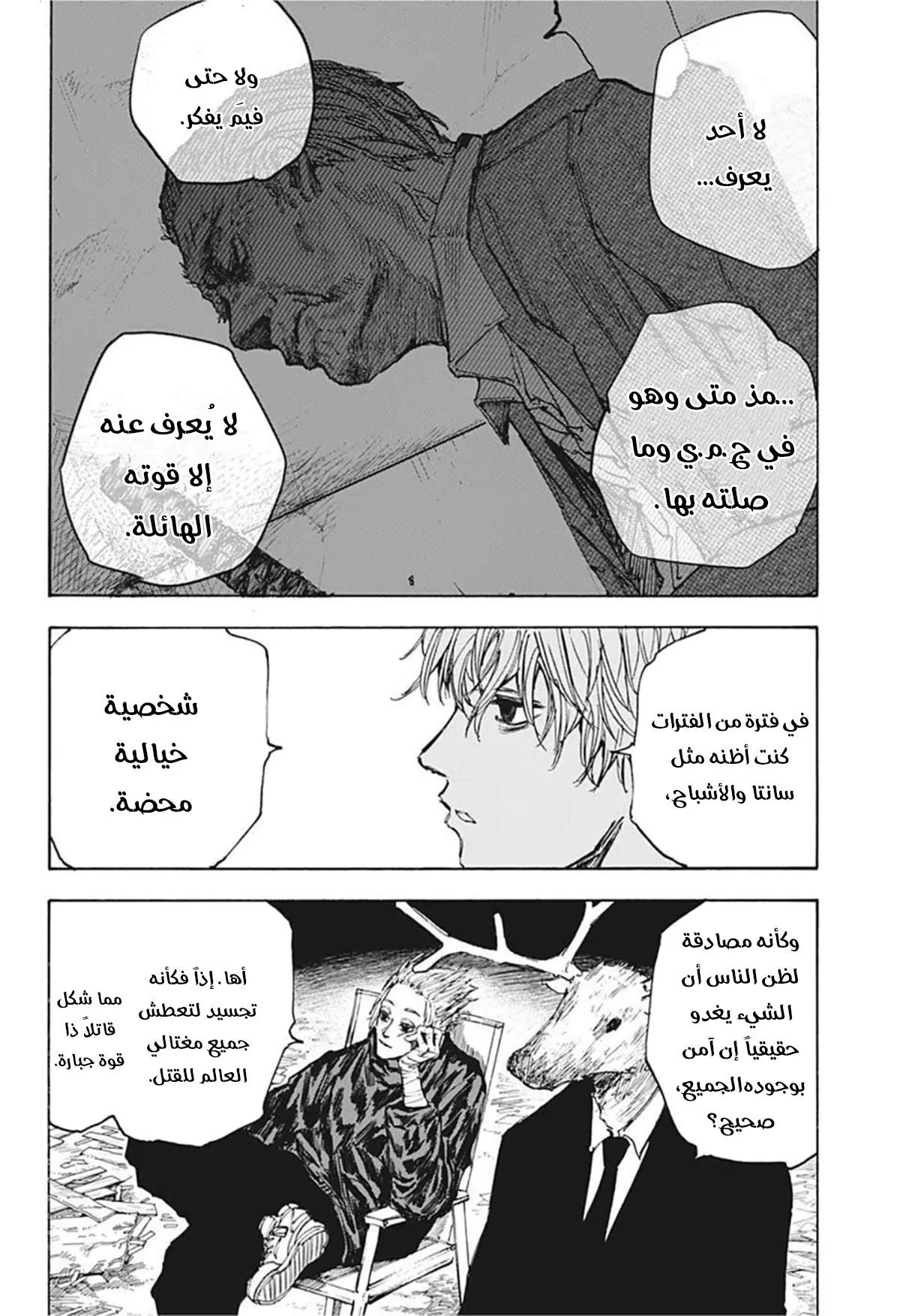 Read Sakamoto Days AR Manga Online