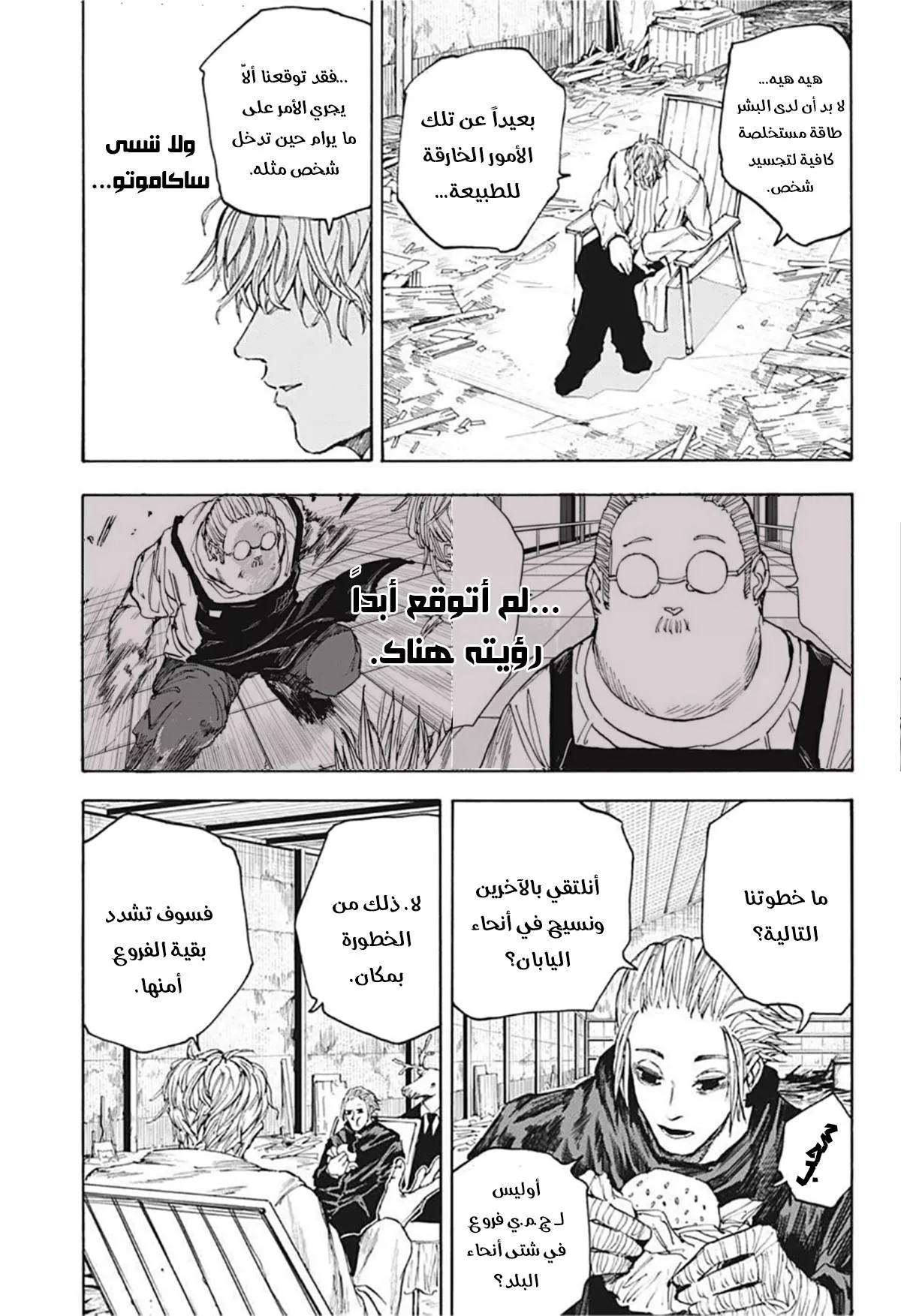 Read Sakamoto Days AR Manga Online