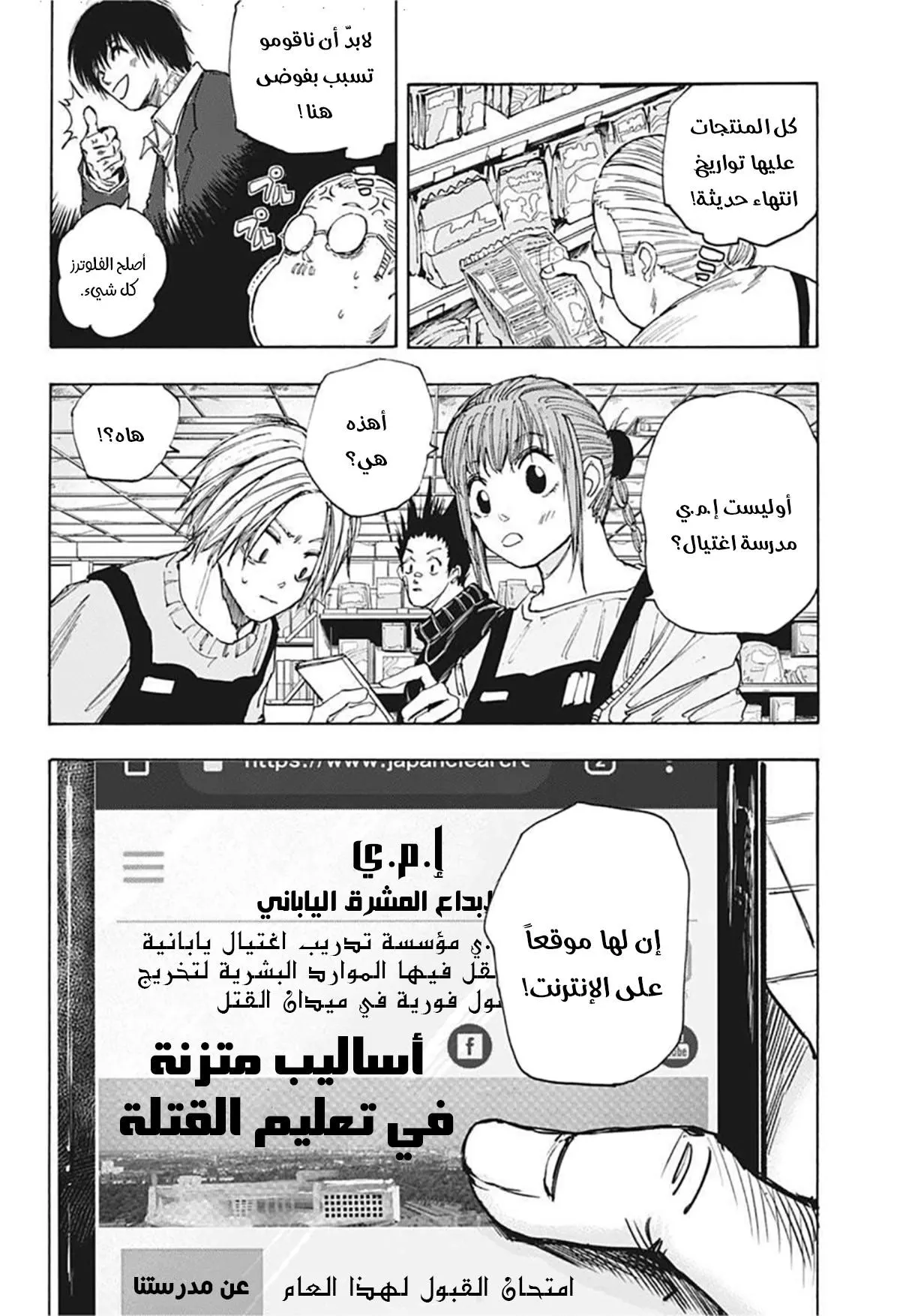 Read Sakamoto Days AR Manga Online