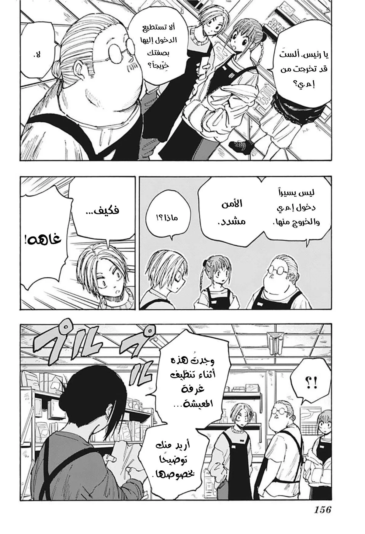 Read Sakamoto Days AR Manga Online