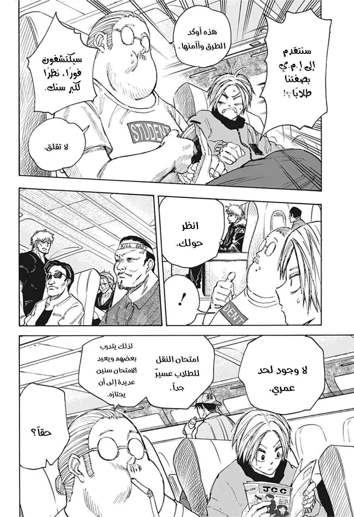 Read Sakamoto Days AR Manga Online