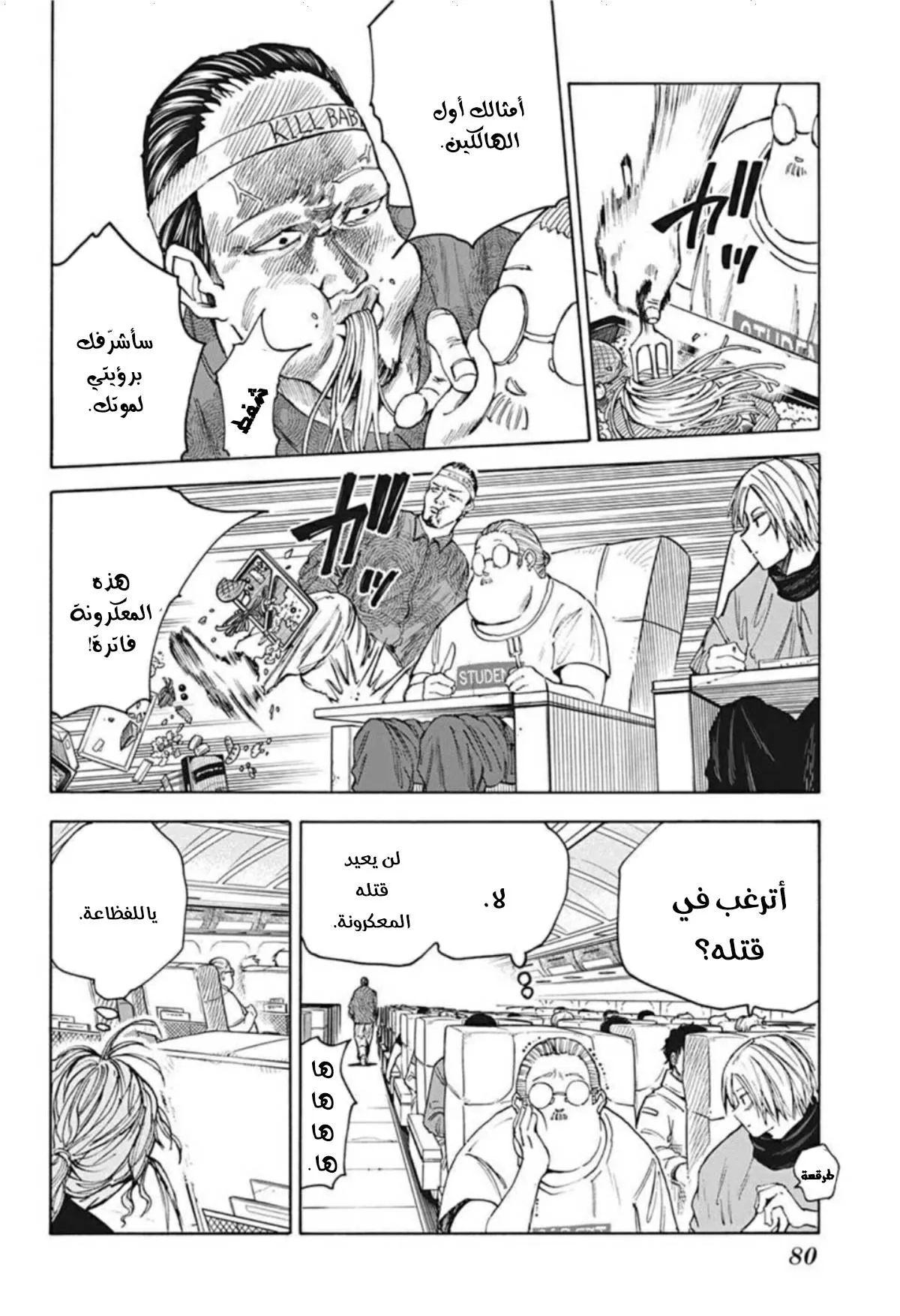 Read Sakamoto Days AR Manga Online