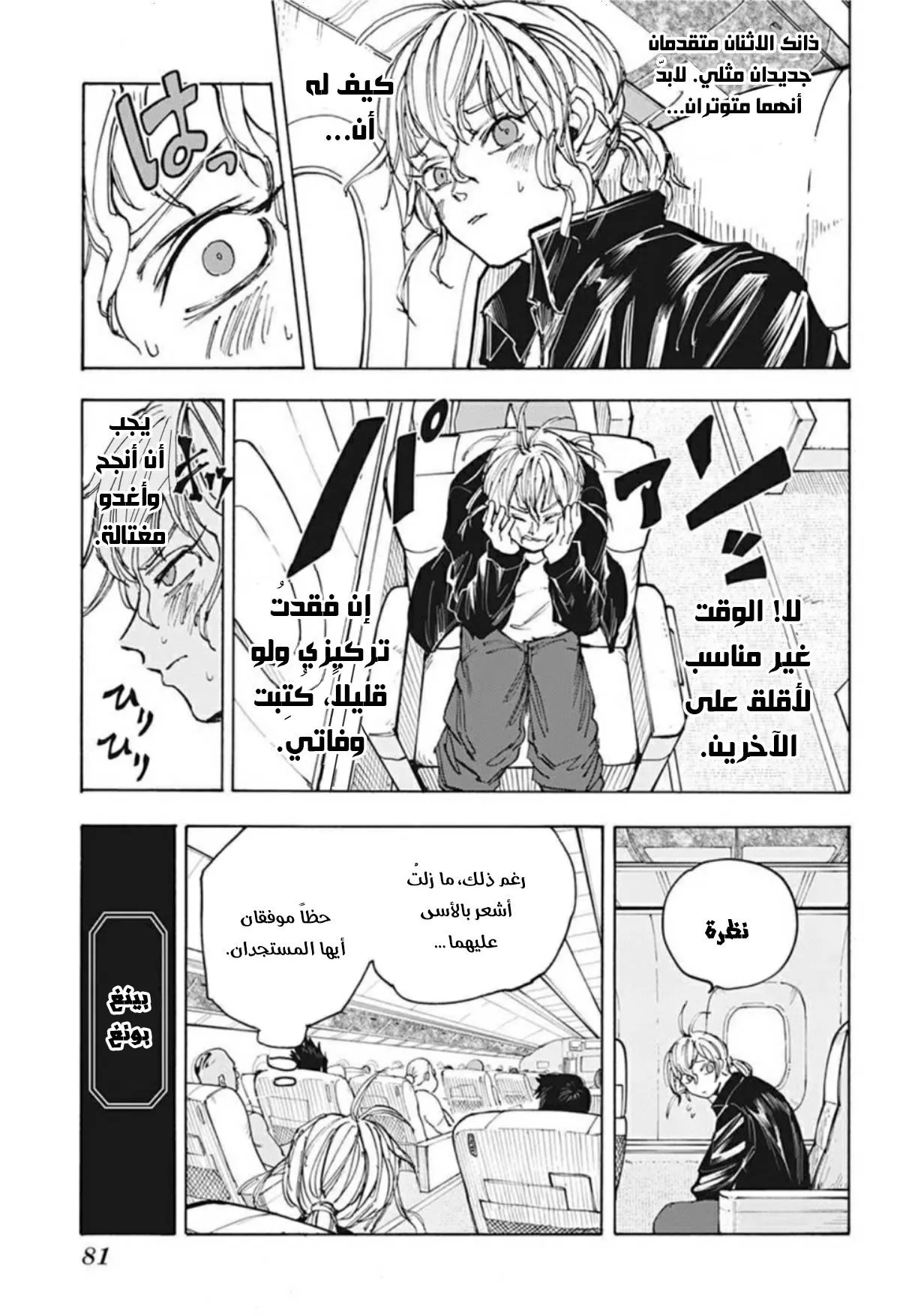 Read Sakamoto Days AR Manga Online