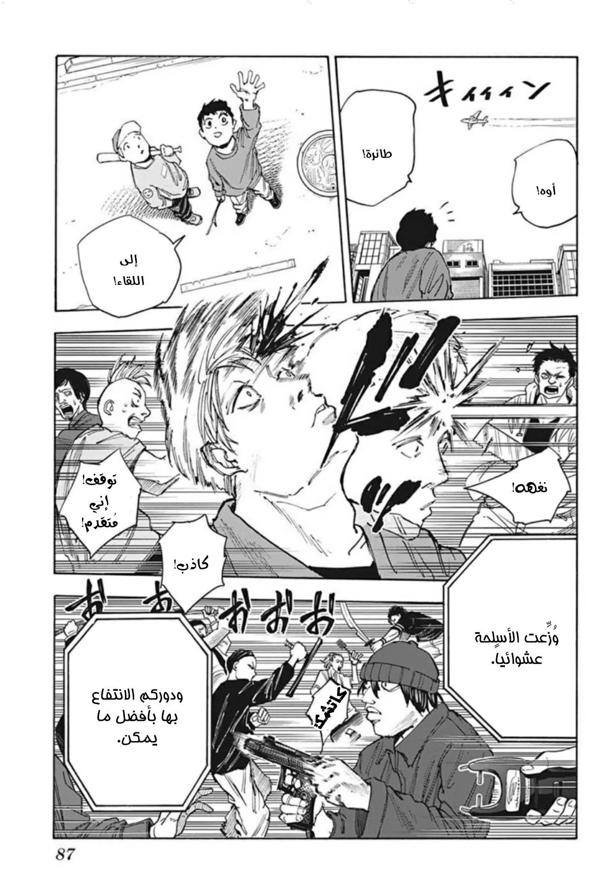 Read Sakamoto Days AR Manga Online