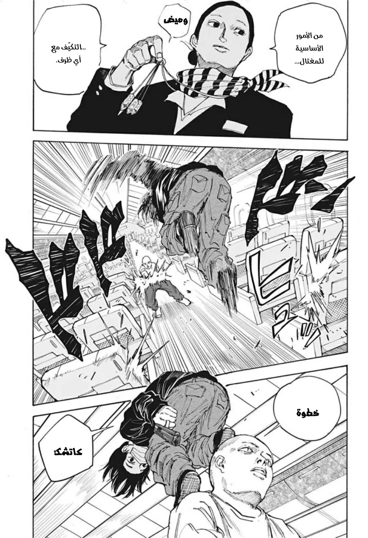 Read Sakamoto Days AR Manga Online