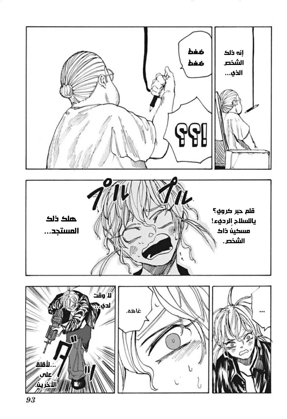 Read Sakamoto Days AR Manga Online