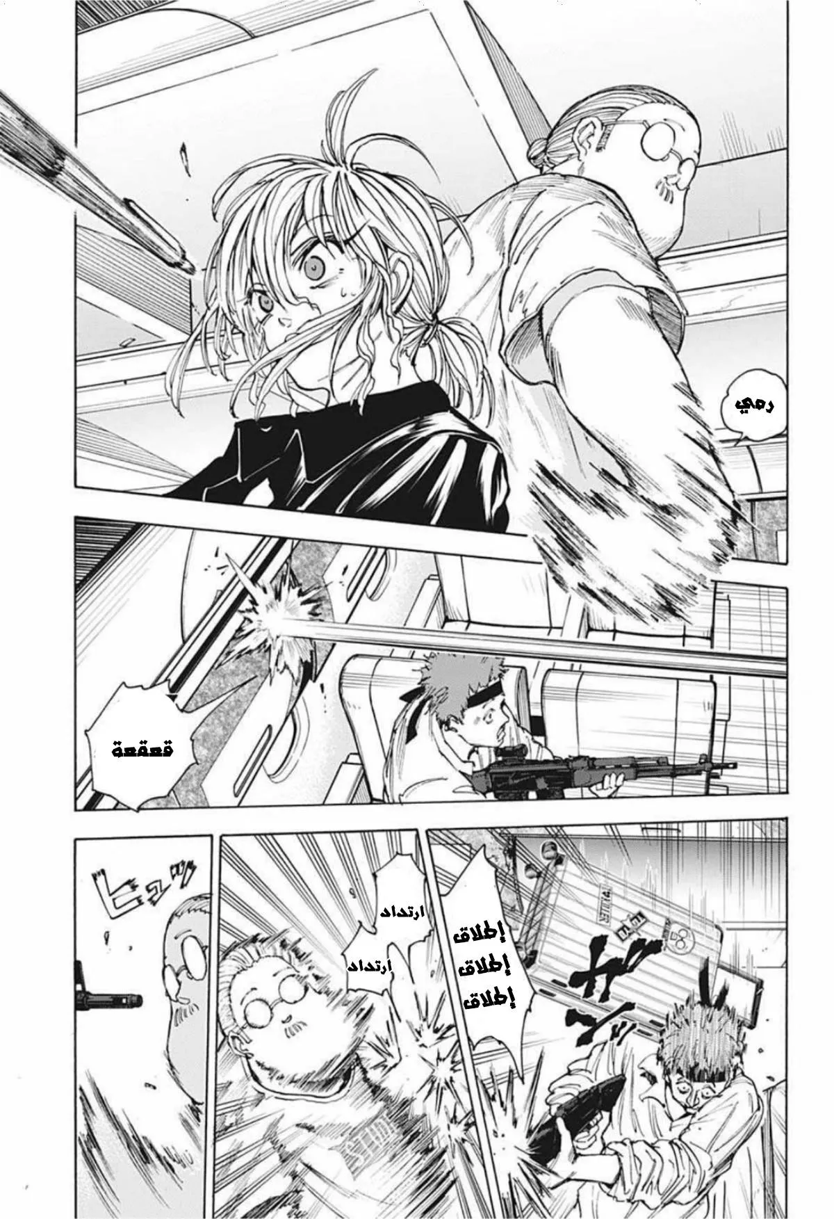 Read Sakamoto Days AR Manga Online