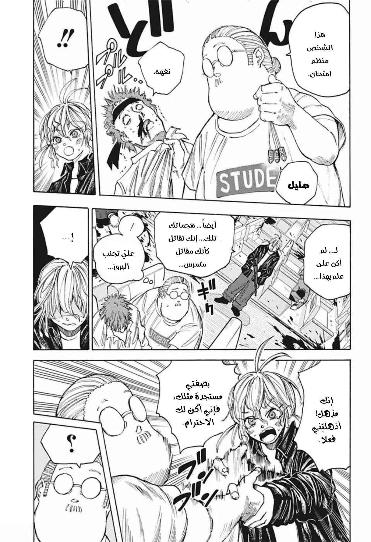 Read Sakamoto Days AR Manga Online