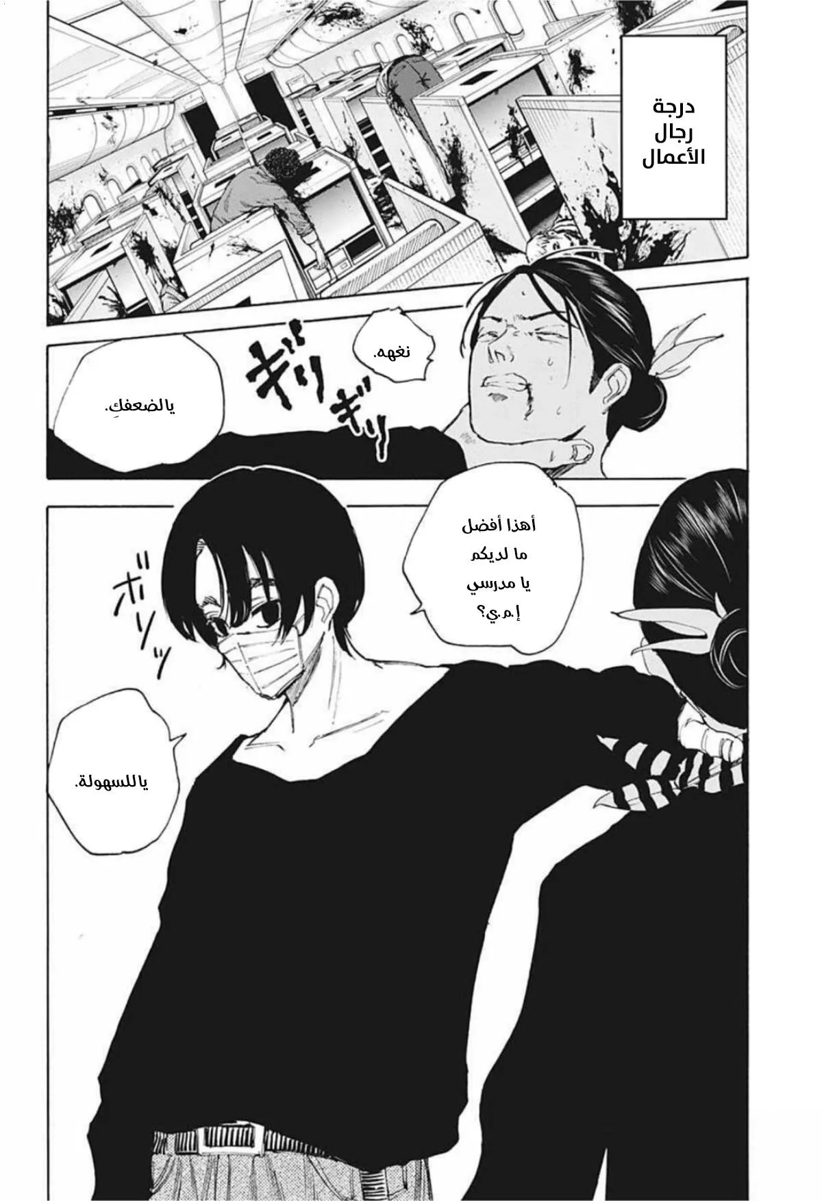 Read Sakamoto Days AR Manga Online