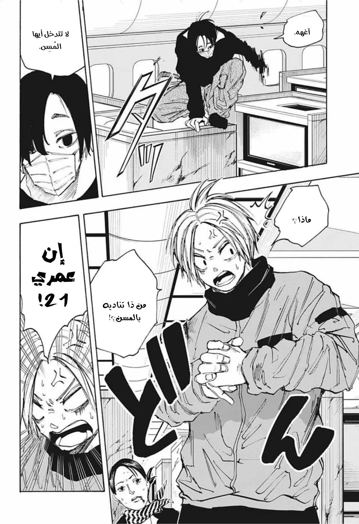 Read Sakamoto Days AR Manga Online