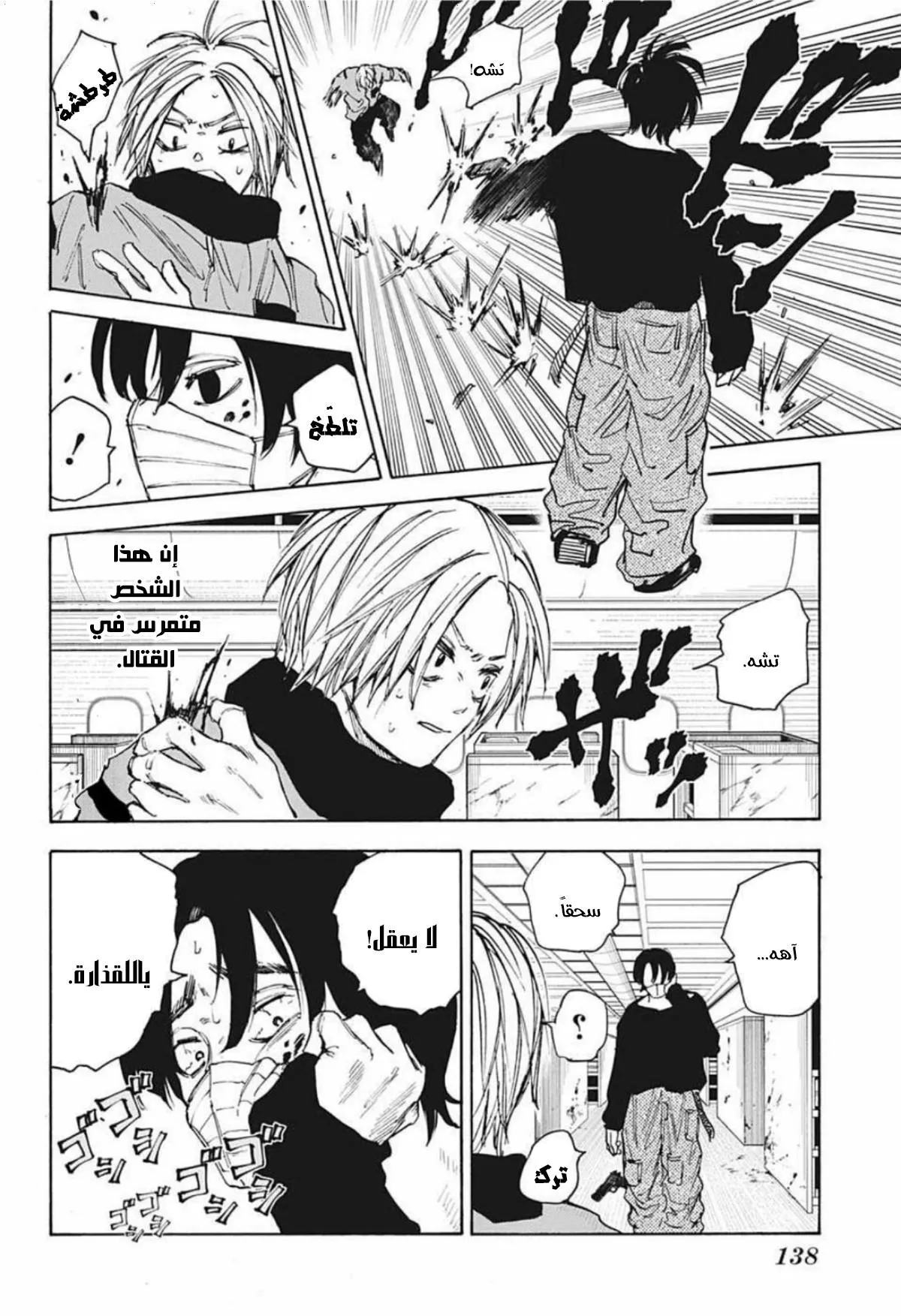 Read Sakamoto Days AR Manga Online