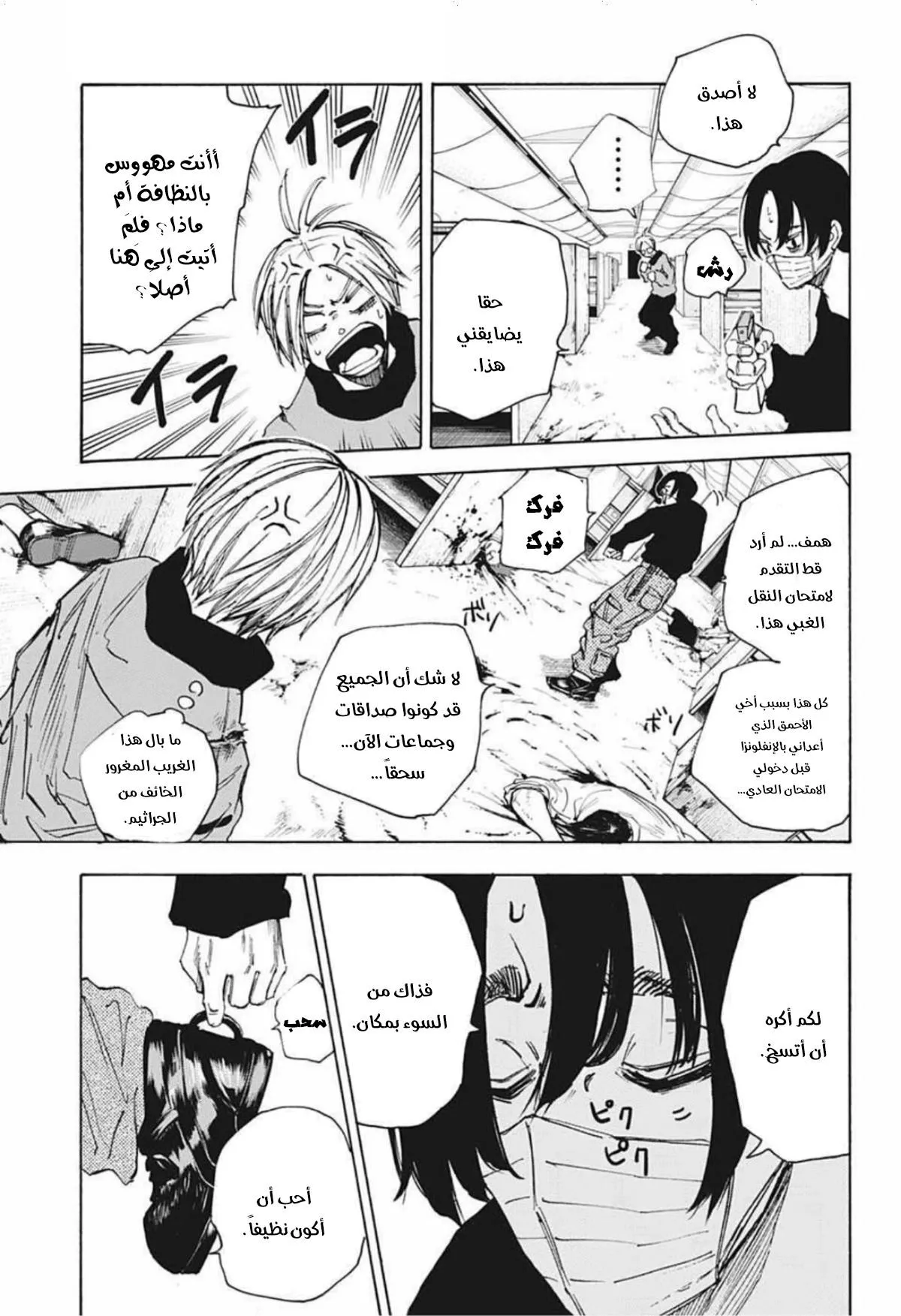 Read Sakamoto Days AR Manga Online