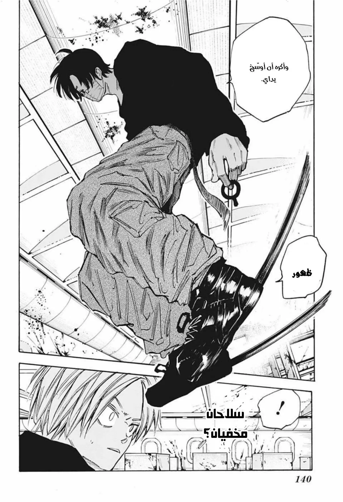 Read Sakamoto Days AR Manga Online