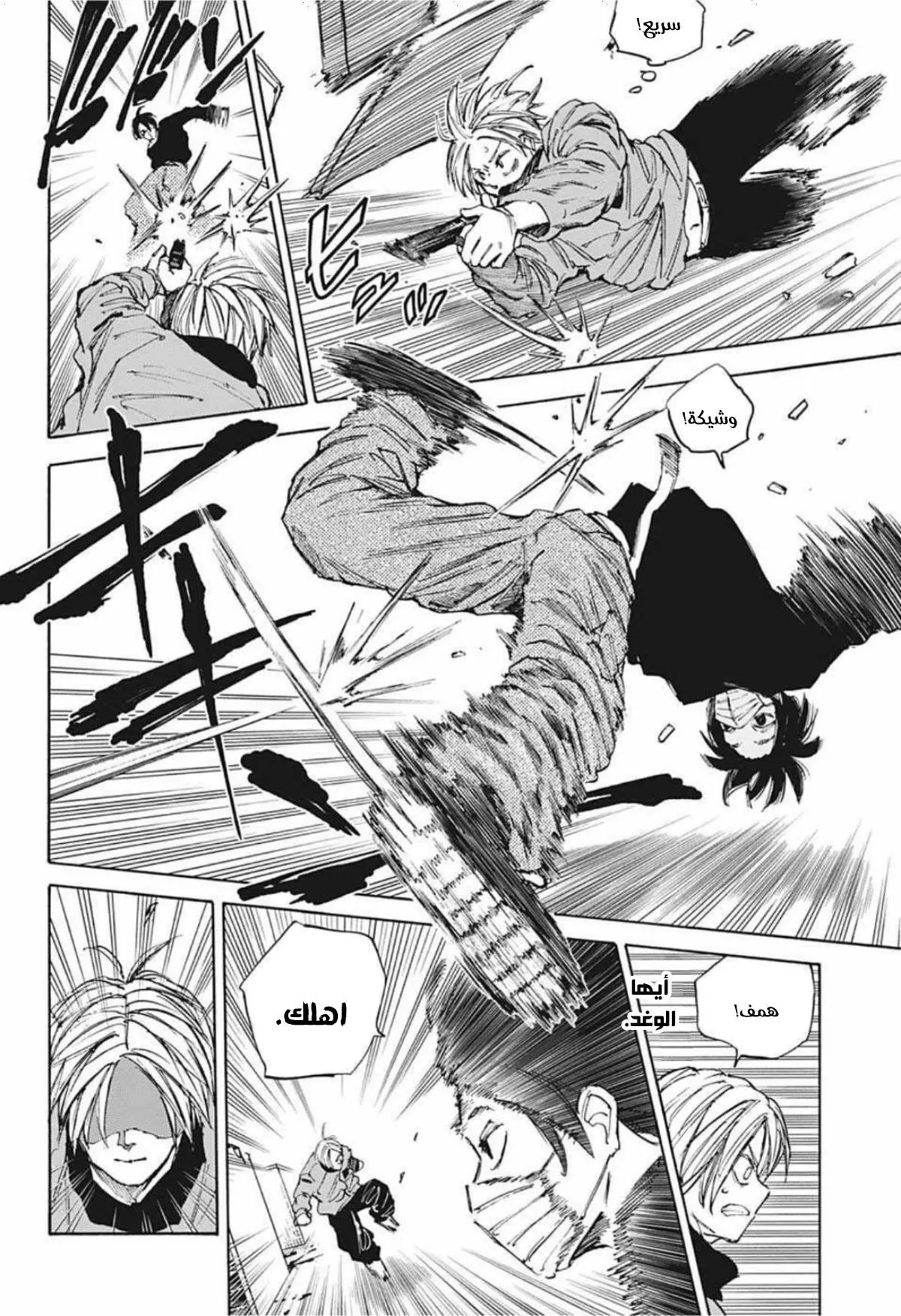 Read Sakamoto Days AR Manga Online