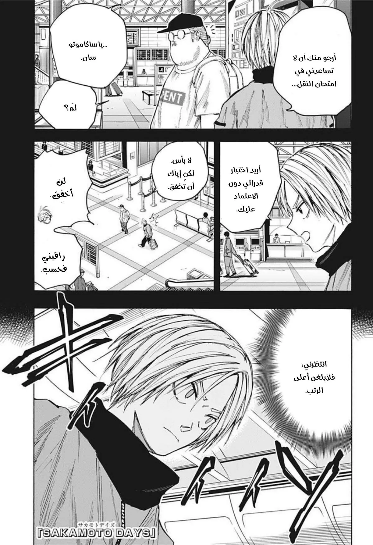 Read Sakamoto Days AR Manga Online