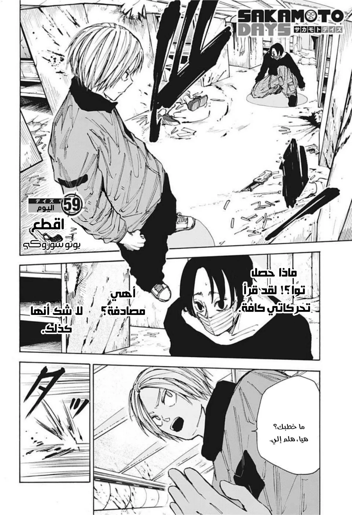 Read Sakamoto Days AR Manga Online