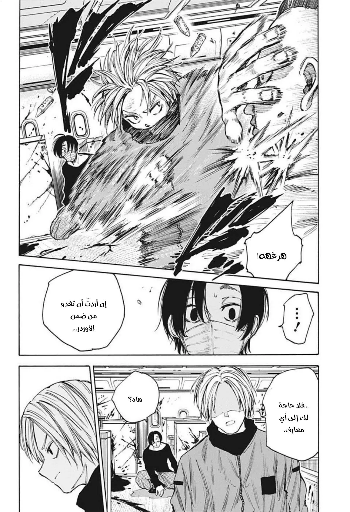 Read Sakamoto Days AR Manga Online