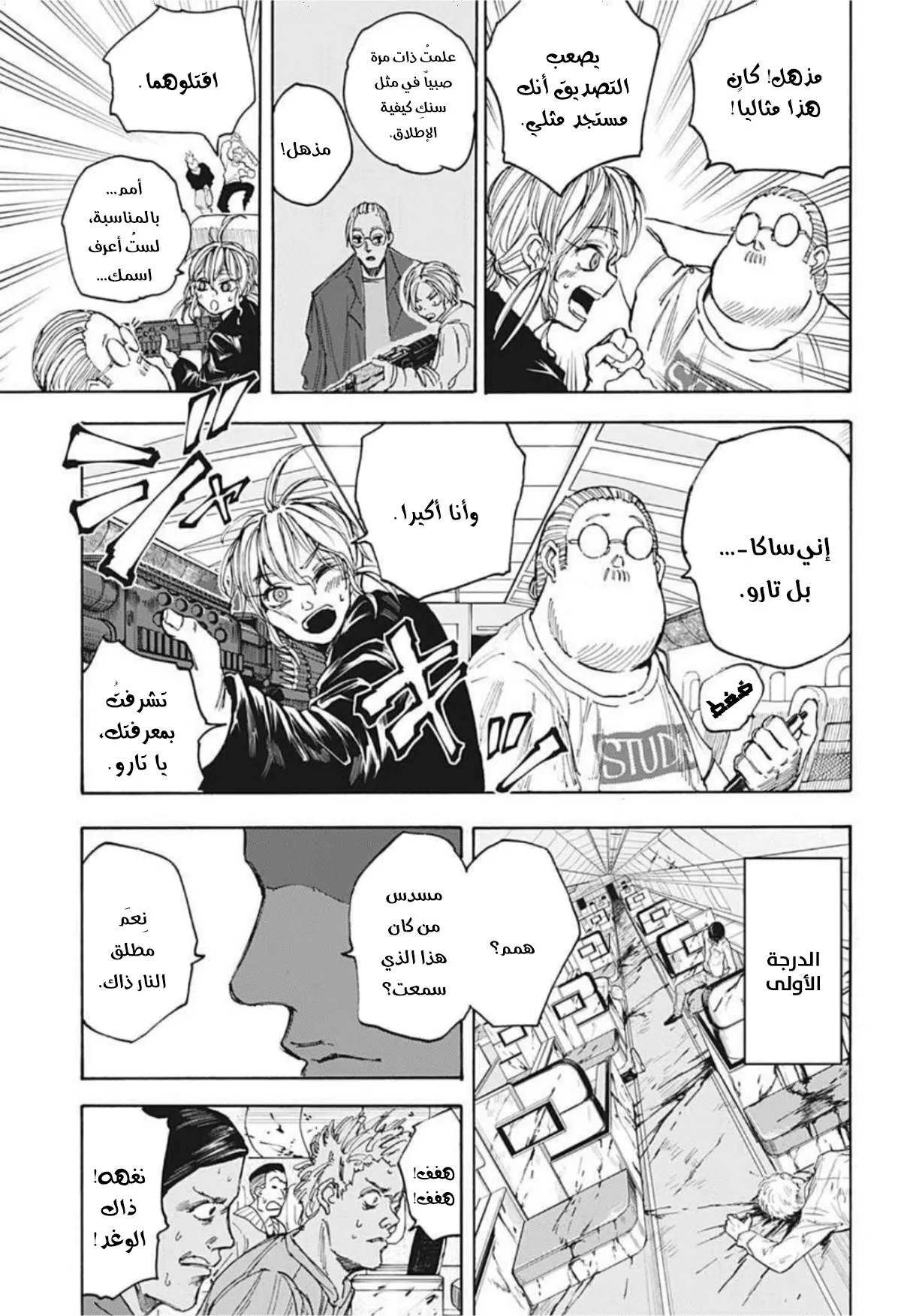 Read Sakamoto Days AR Manga Online