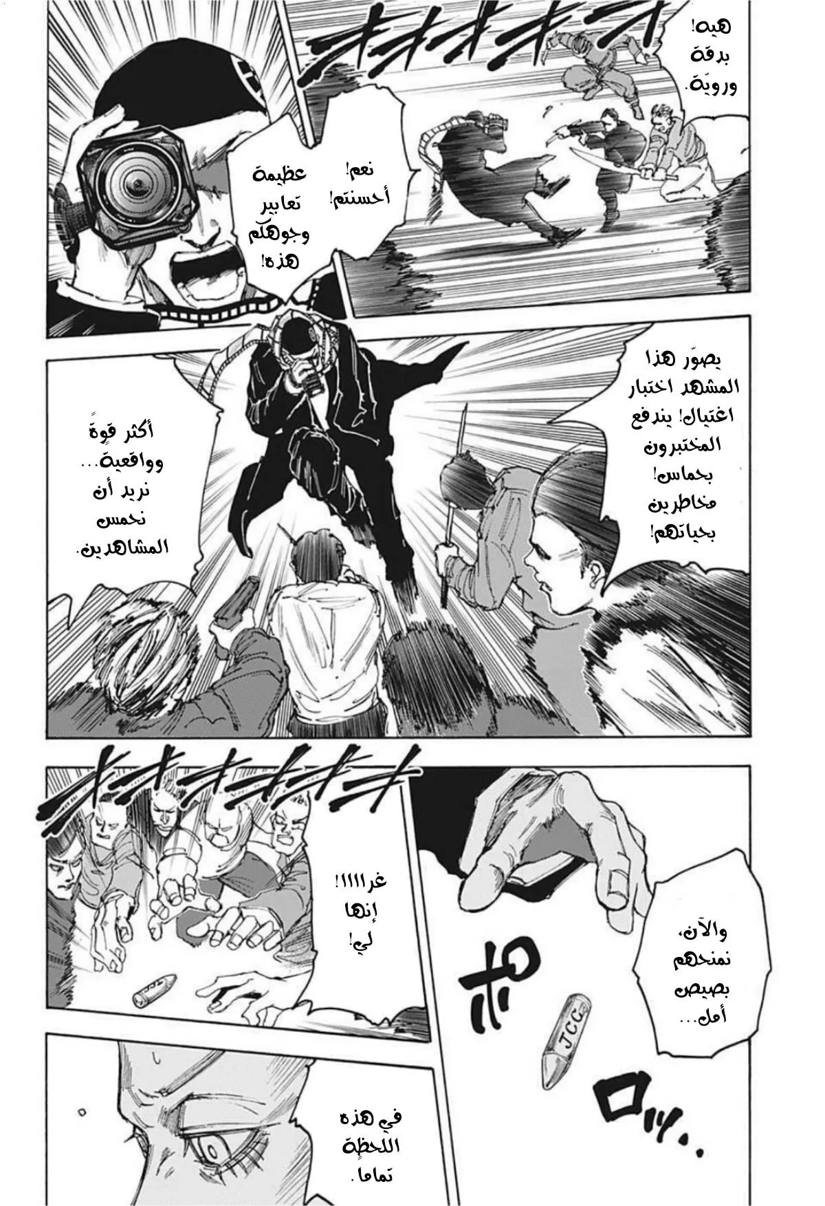 Read Sakamoto Days AR Manga Online