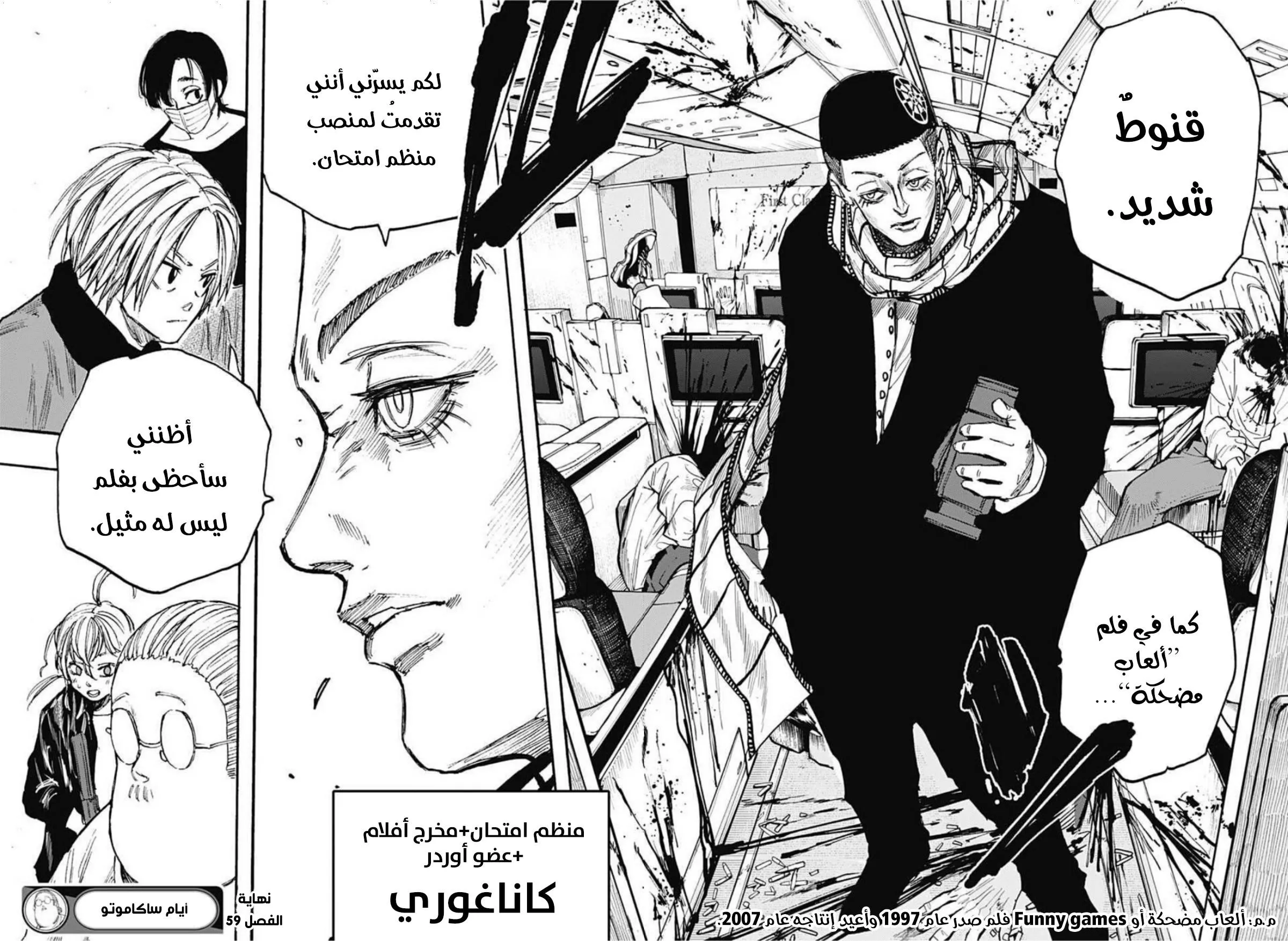 Read Sakamoto Days AR Manga Online