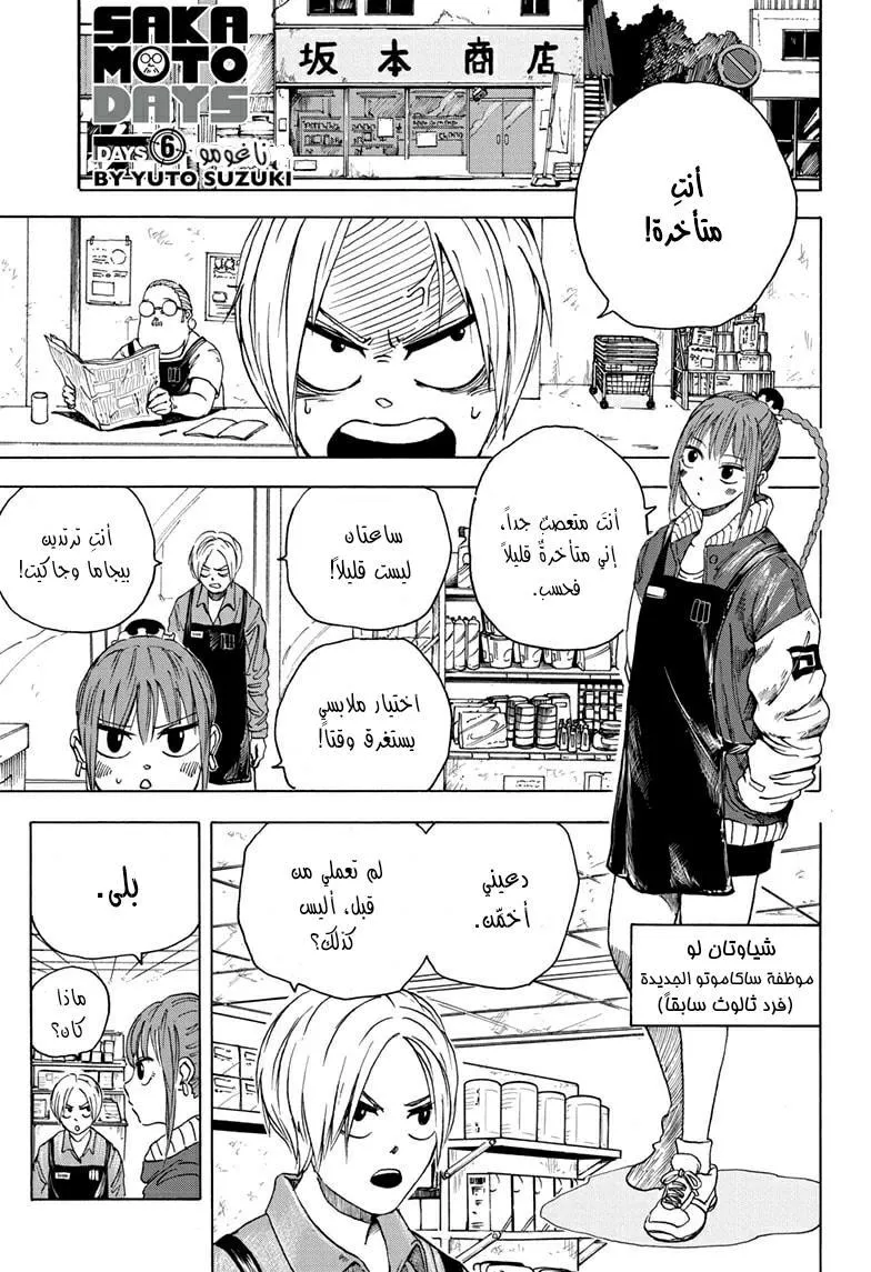 Read Sakamoto Days AR Manga Online