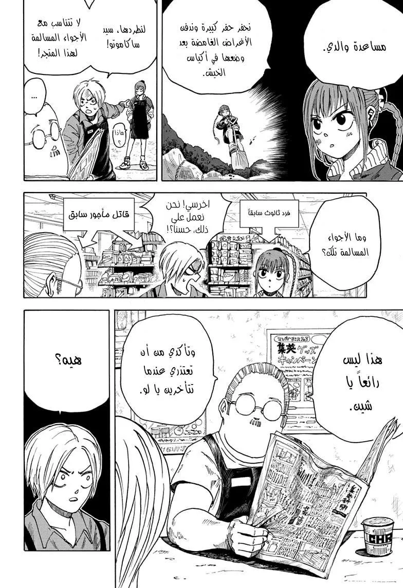 Read Sakamoto Days AR Manga Online