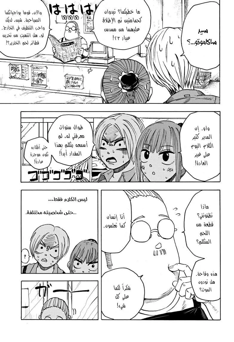 Read Sakamoto Days AR Manga Online