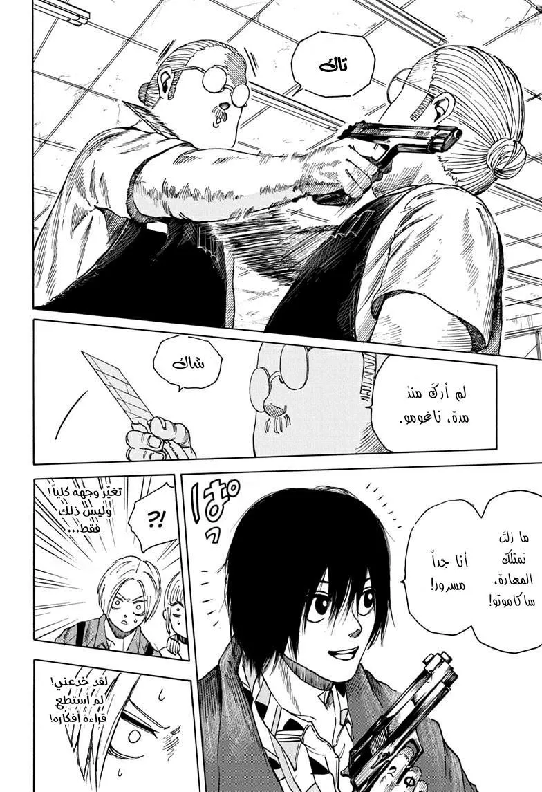 Read Sakamoto Days AR Manga Online